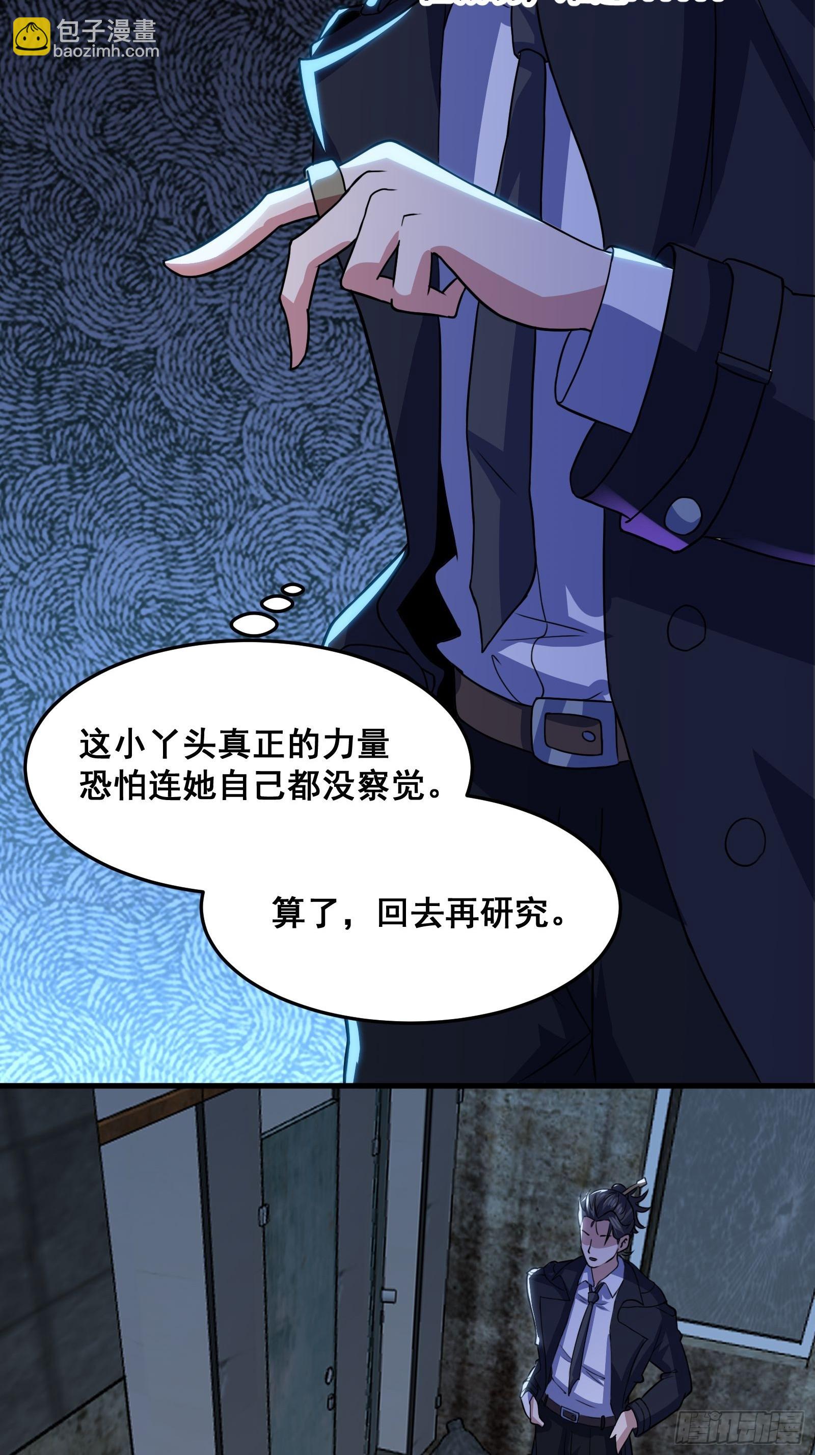 《国术？贫道不会，我只会雷法！》016 藏在深处的隐秘 第40页