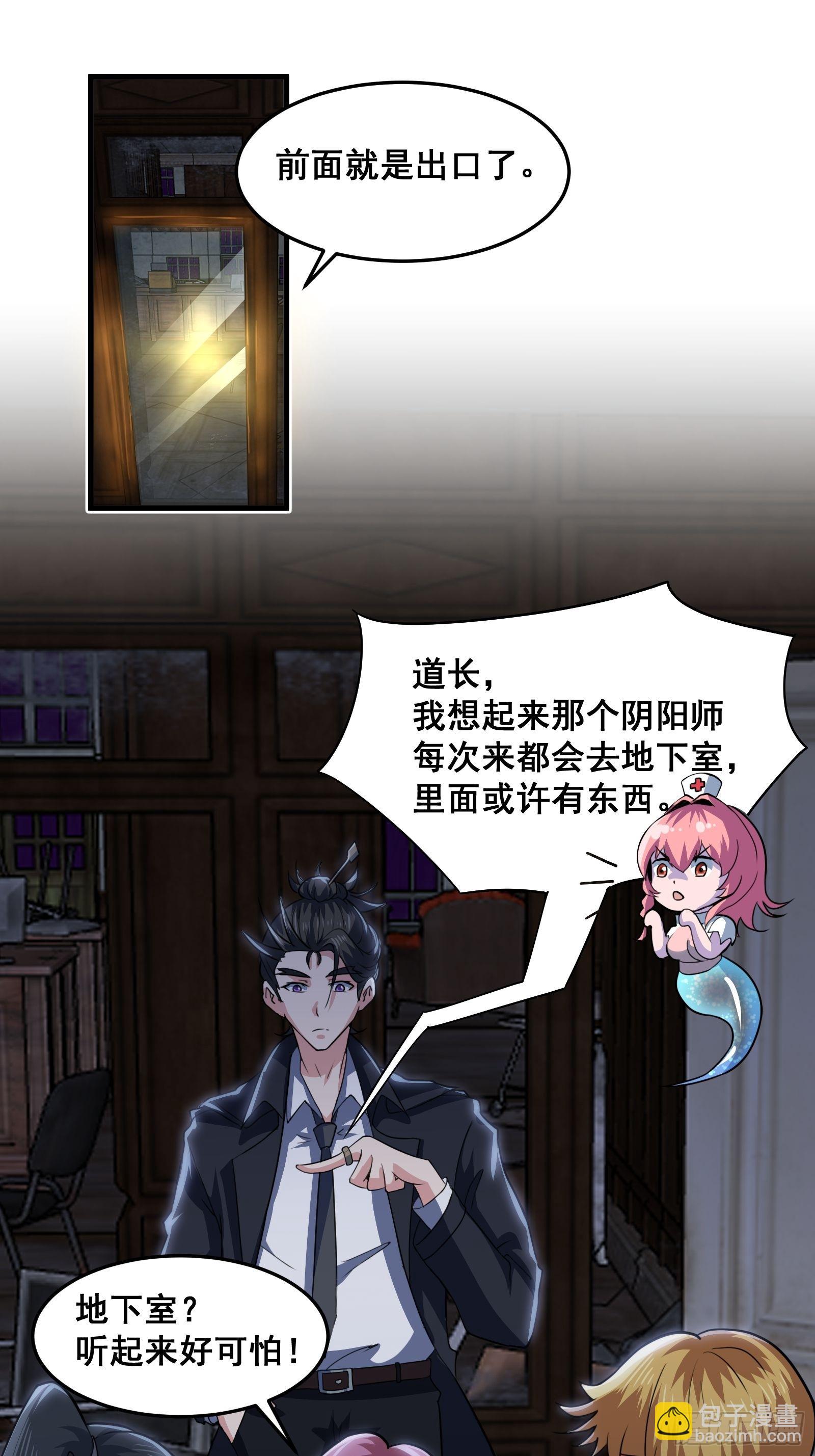 《国术？贫道不会，我只会雷法！》016 藏在深处的隐秘 第42页