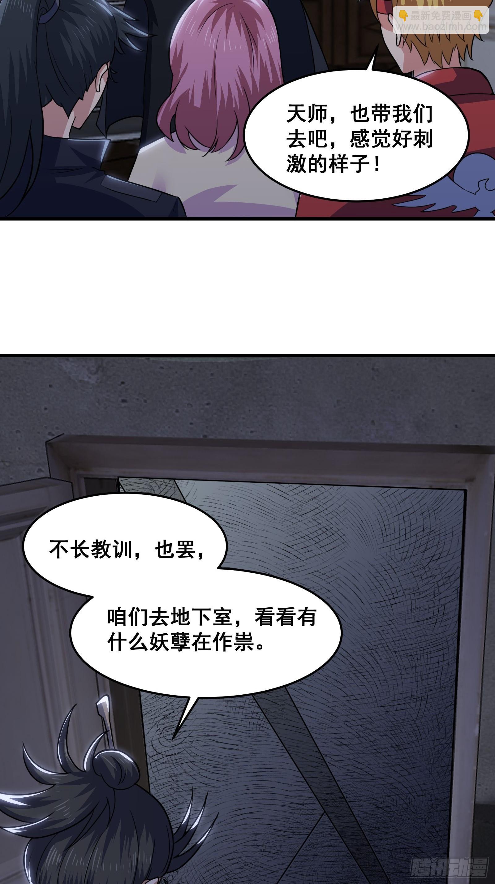《国术？贫道不会，我只会雷法！》016 藏在深处的隐秘 第43页