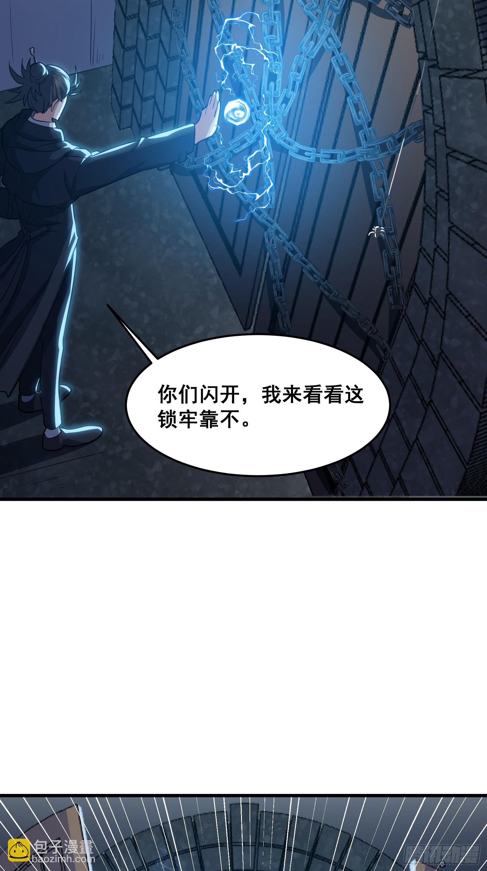 《国术？贫道不会，我只会雷法！》016 藏在深处的隐秘 第45页