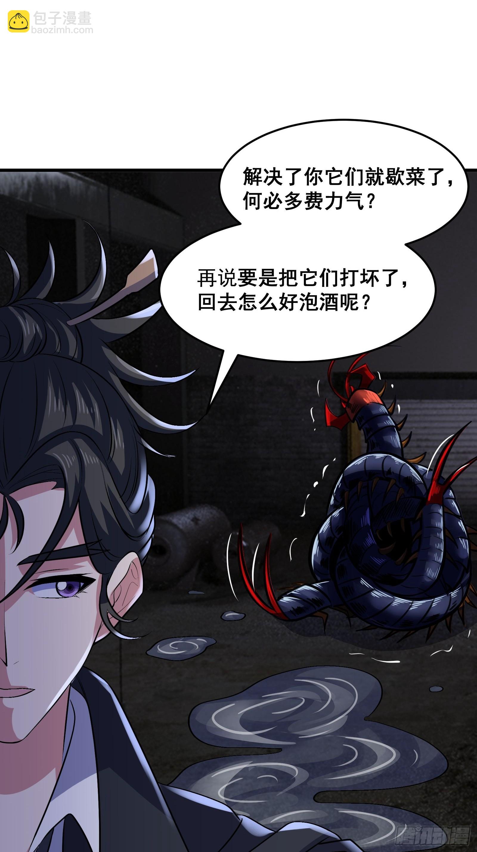《国术？贫道不会，我只会雷法！》018 打脸又捡泡酒的宝贝 第15页
