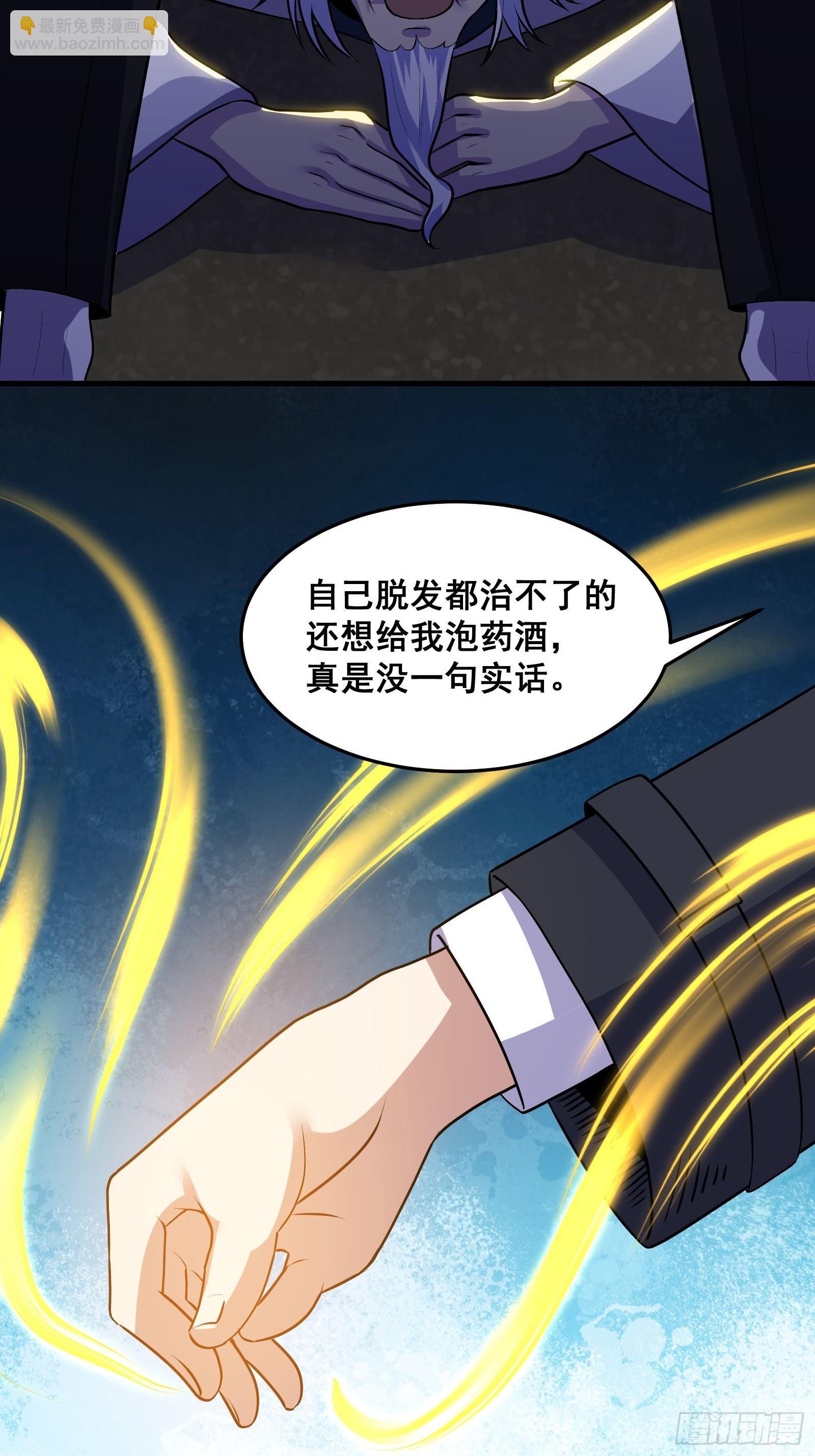 《国术？贫道不会，我只会雷法！》018 打脸又捡泡酒的宝贝 第19页