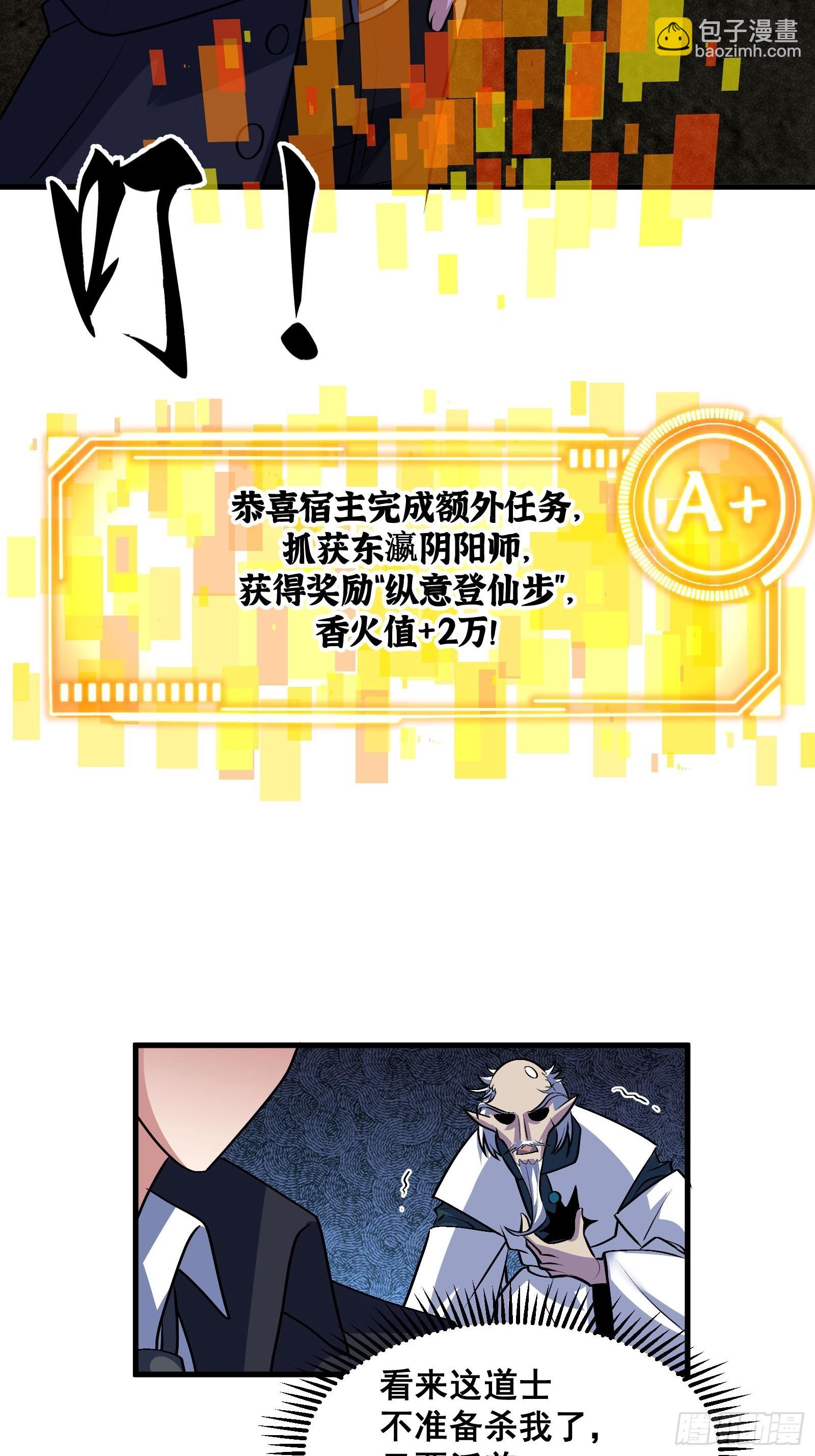 《国术？贫道不会，我只会雷法！》018 打脸又捡泡酒的宝贝 第22页