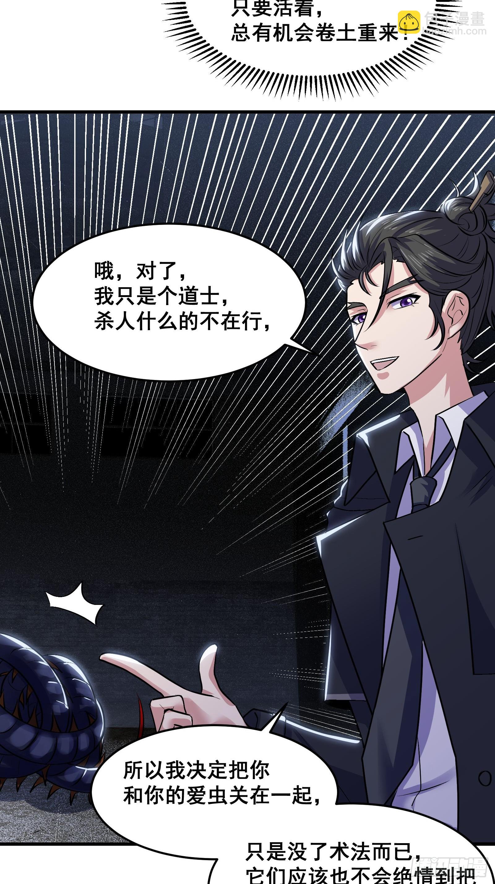 《国术？贫道不会，我只会雷法！》018 打脸又捡泡酒的宝贝 第23页