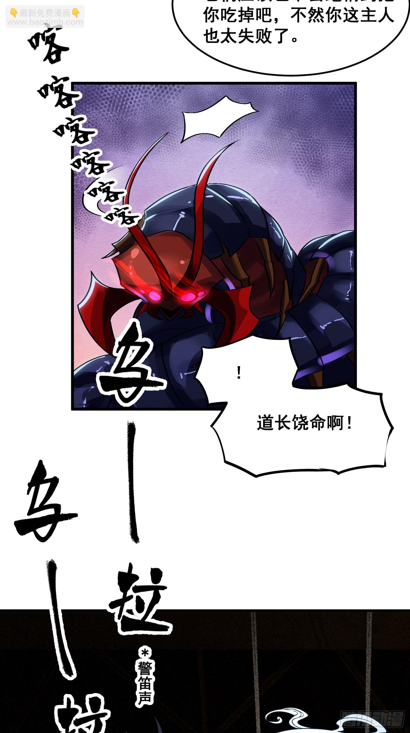 《国术？贫道不会，我只会雷法！》018 打脸又捡泡酒的宝贝 第24页