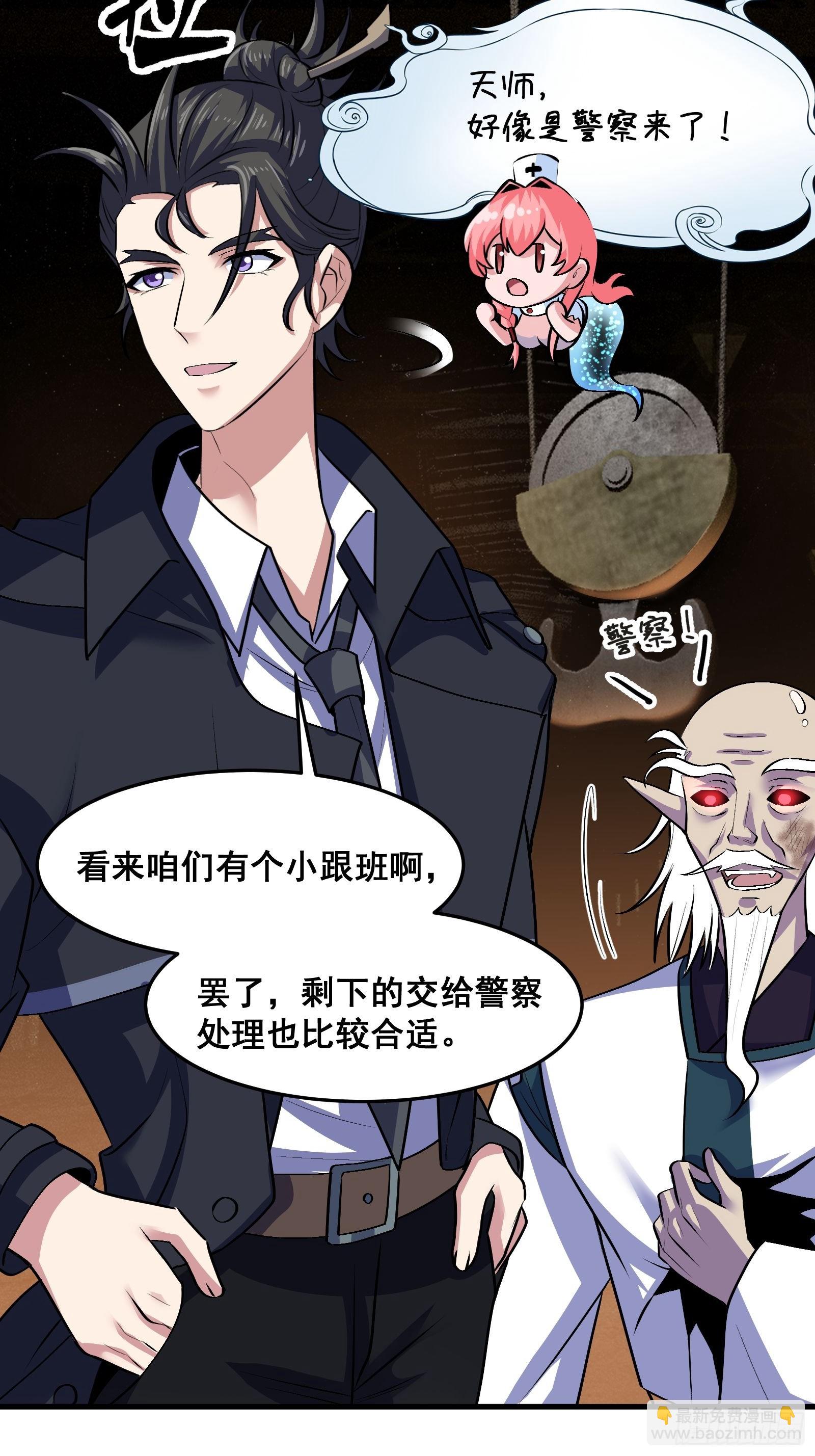《国术？贫道不会，我只会雷法！》018 打脸又捡泡酒的宝贝 第25页