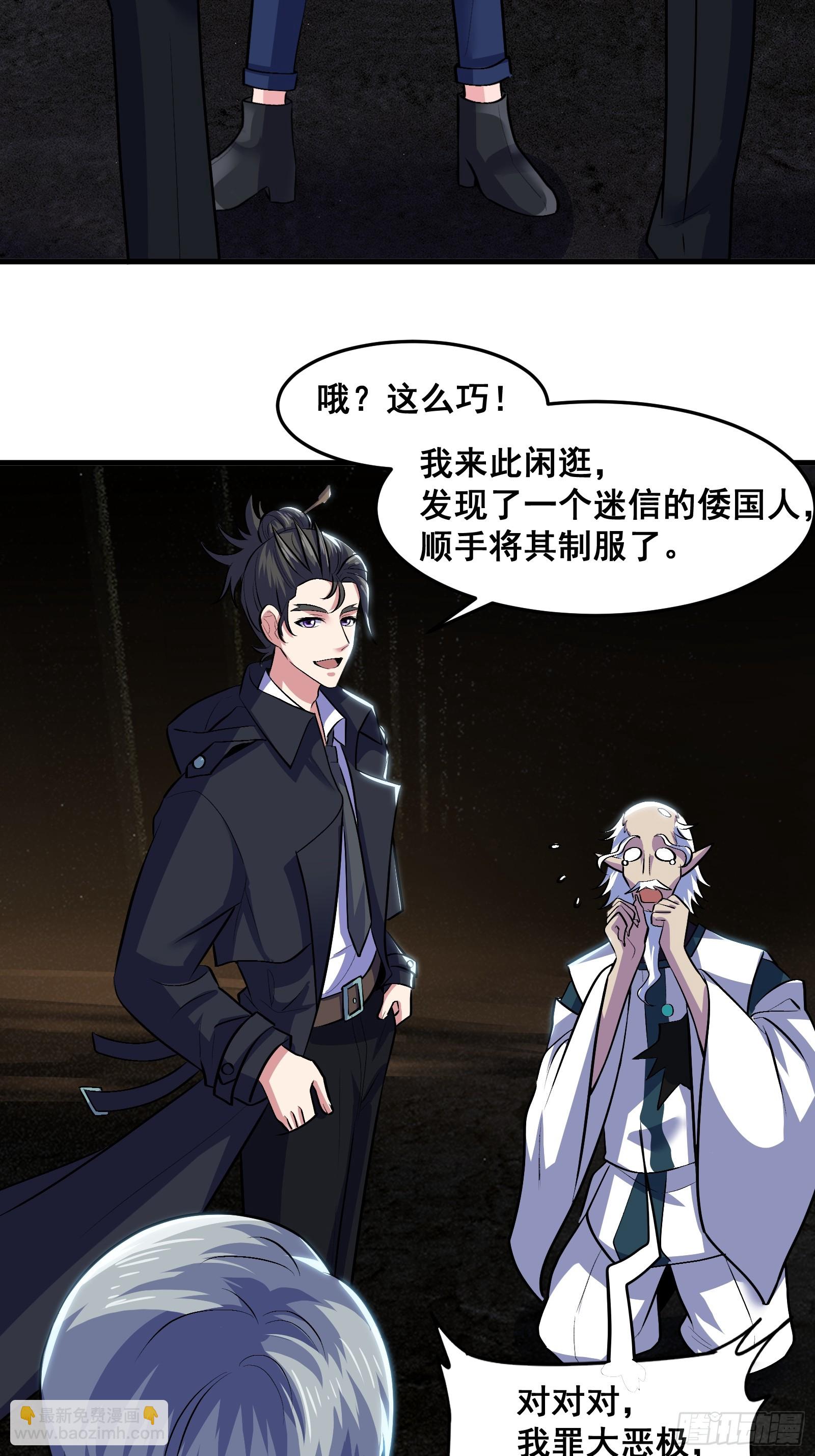《国术？贫道不会，我只会雷法！》018 打脸又捡泡酒的宝贝 第28页
