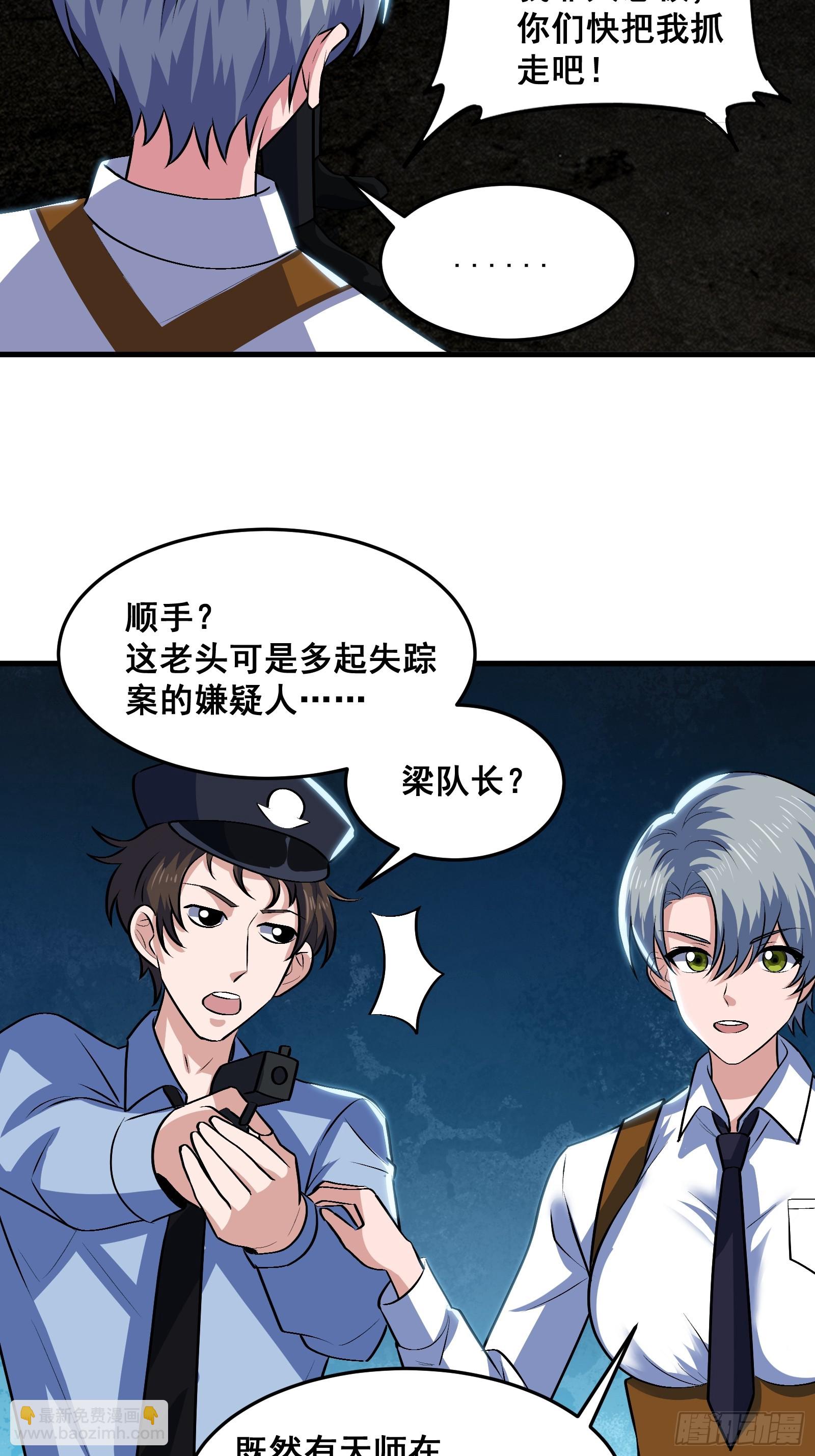 《国术？贫道不会，我只会雷法！》018 打脸又捡泡酒的宝贝 第29页