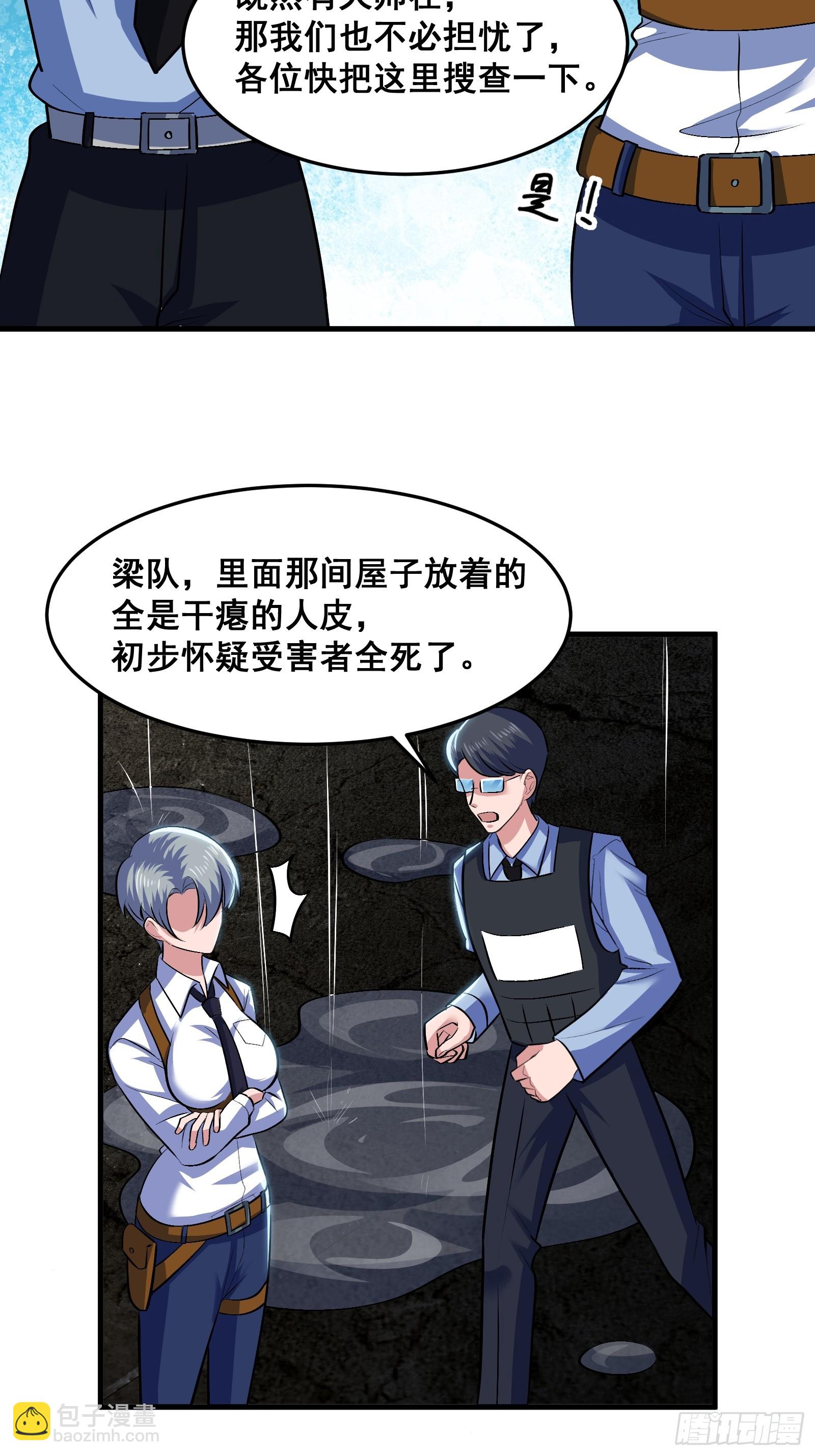 《国术？贫道不会，我只会雷法！》018 打脸又捡泡酒的宝贝 第30页
