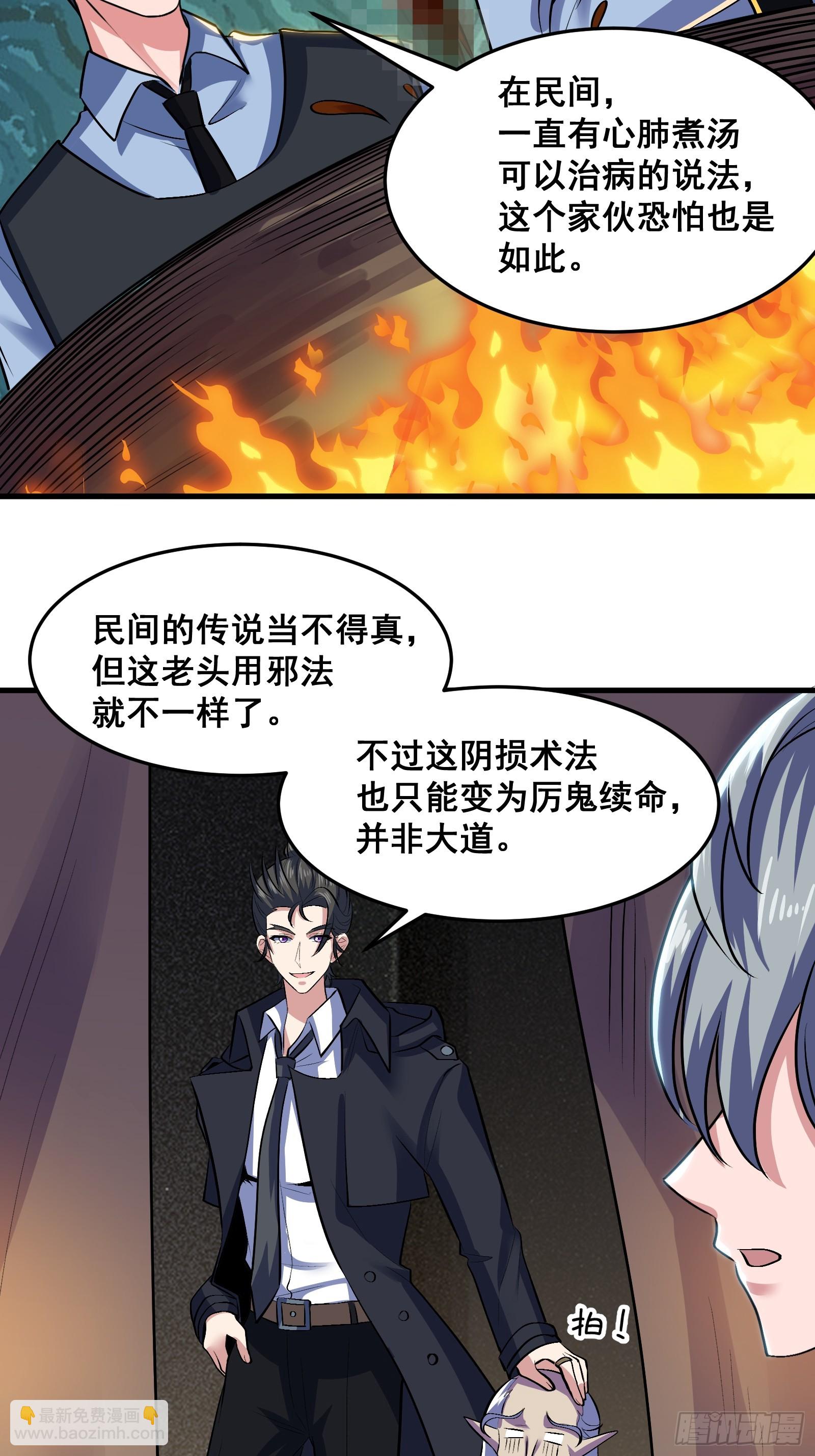 《国术？贫道不会，我只会雷法！》018 打脸又捡泡酒的宝贝 第33页
