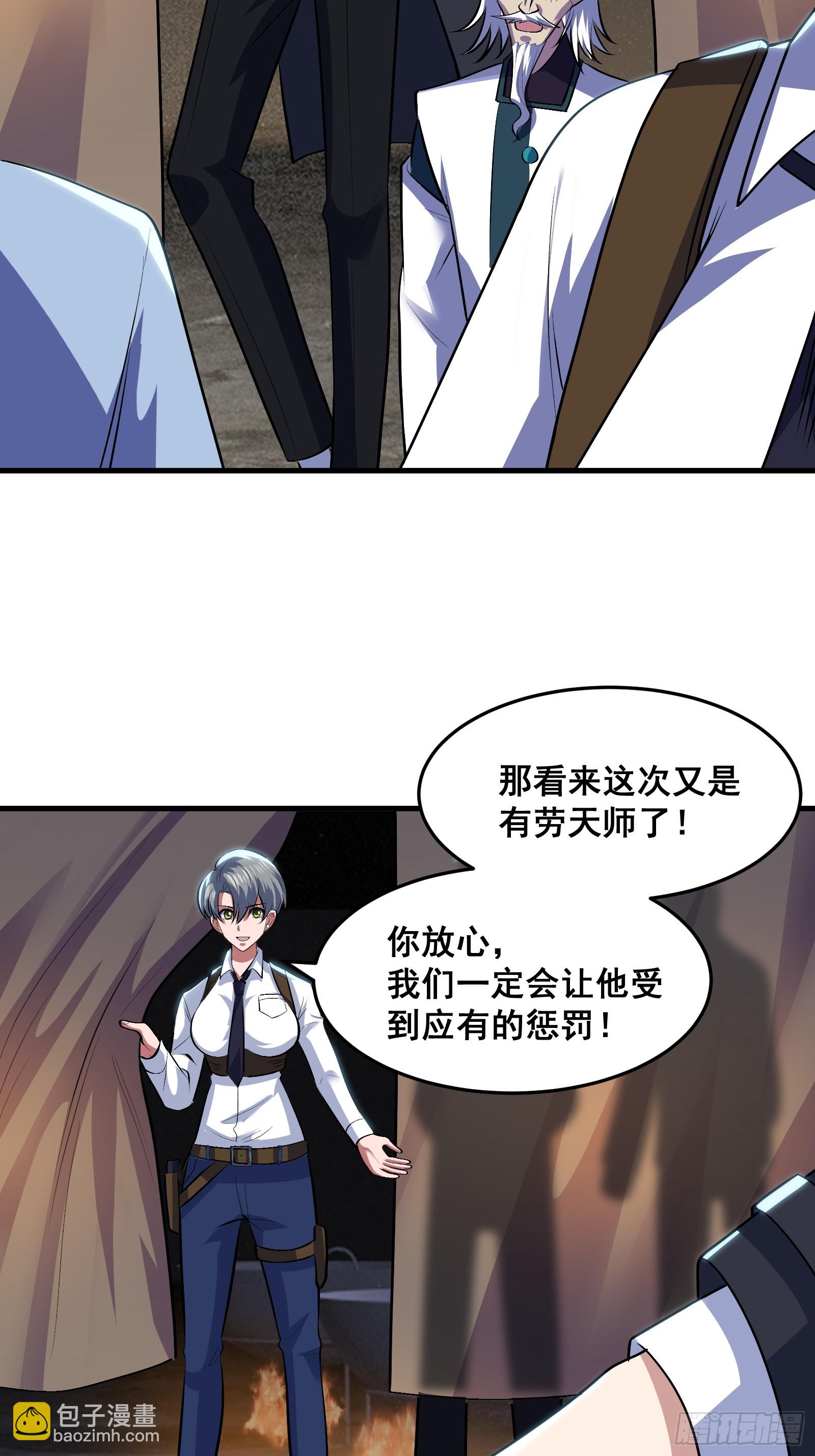 《国术？贫道不会，我只会雷法！》018 打脸又捡泡酒的宝贝 第34页