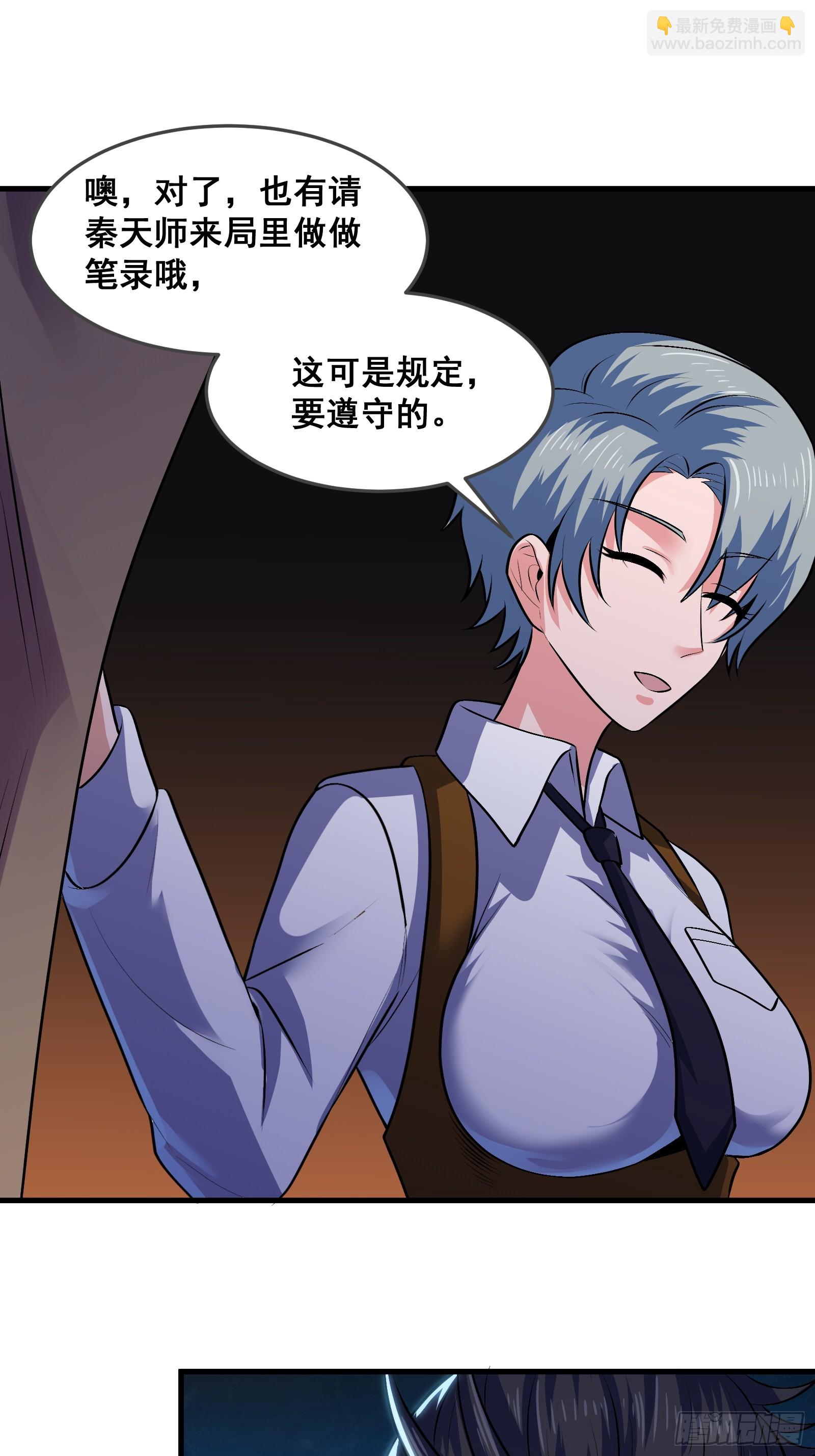 《国术？贫道不会，我只会雷法！》018 打脸又捡泡酒的宝贝 第36页