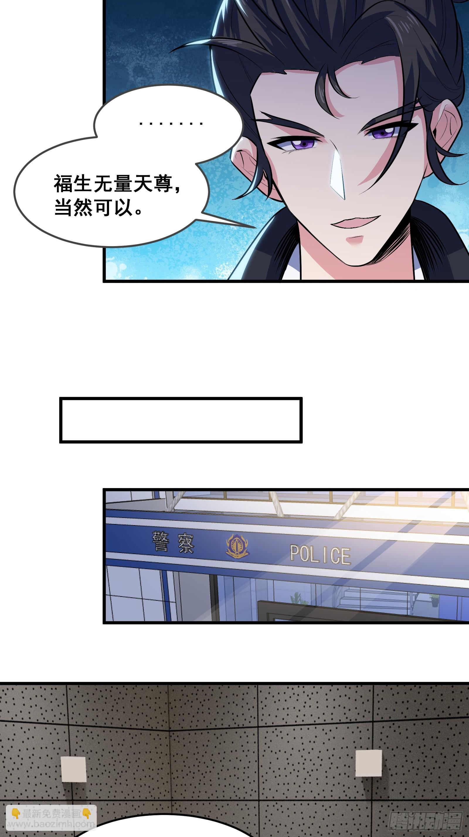 《国术？贫道不会，我只会雷法！》018 打脸又捡泡酒的宝贝 第37页