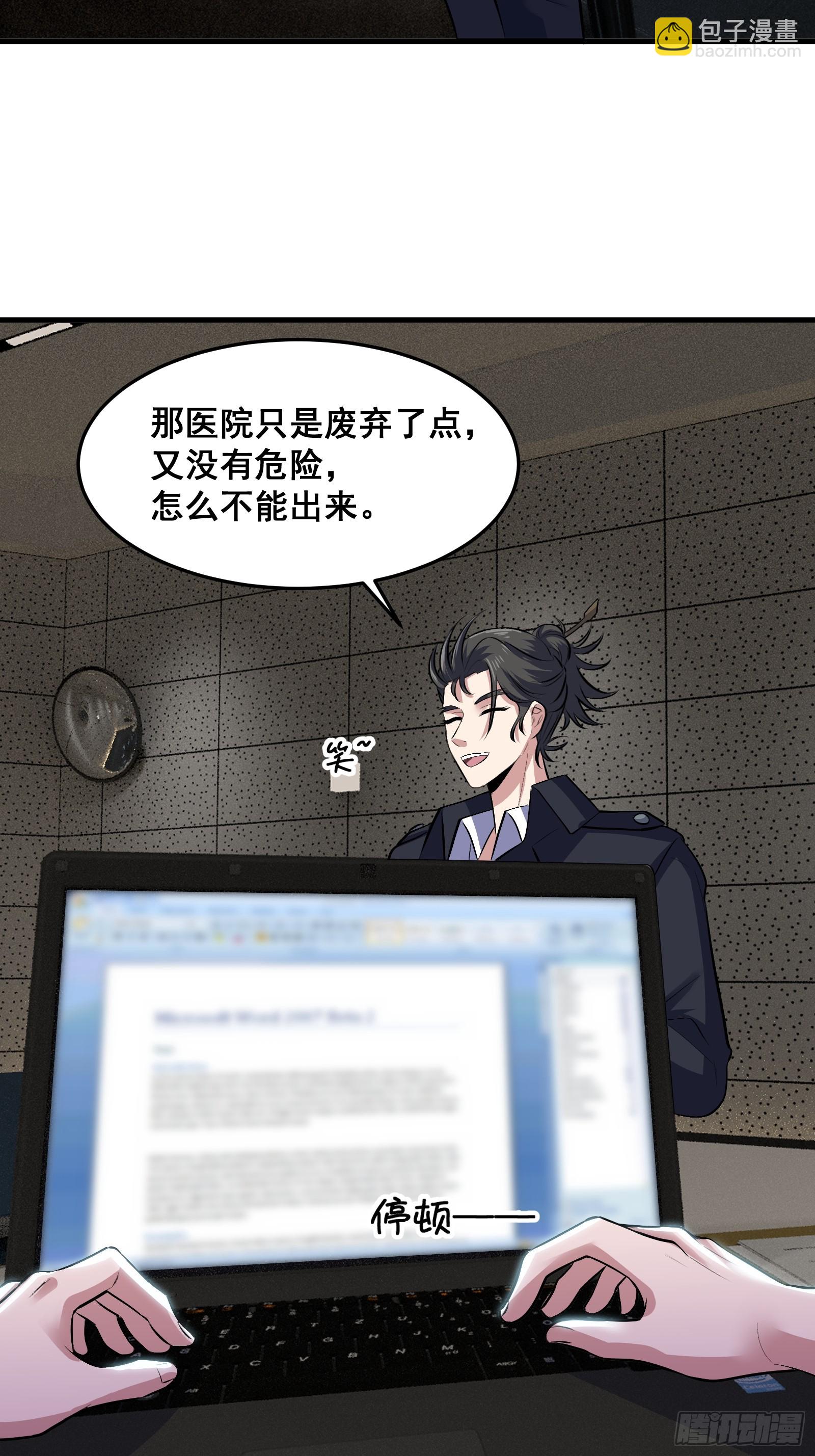 《国术？贫道不会，我只会雷法！》018 打脸又捡泡酒的宝贝 第39页