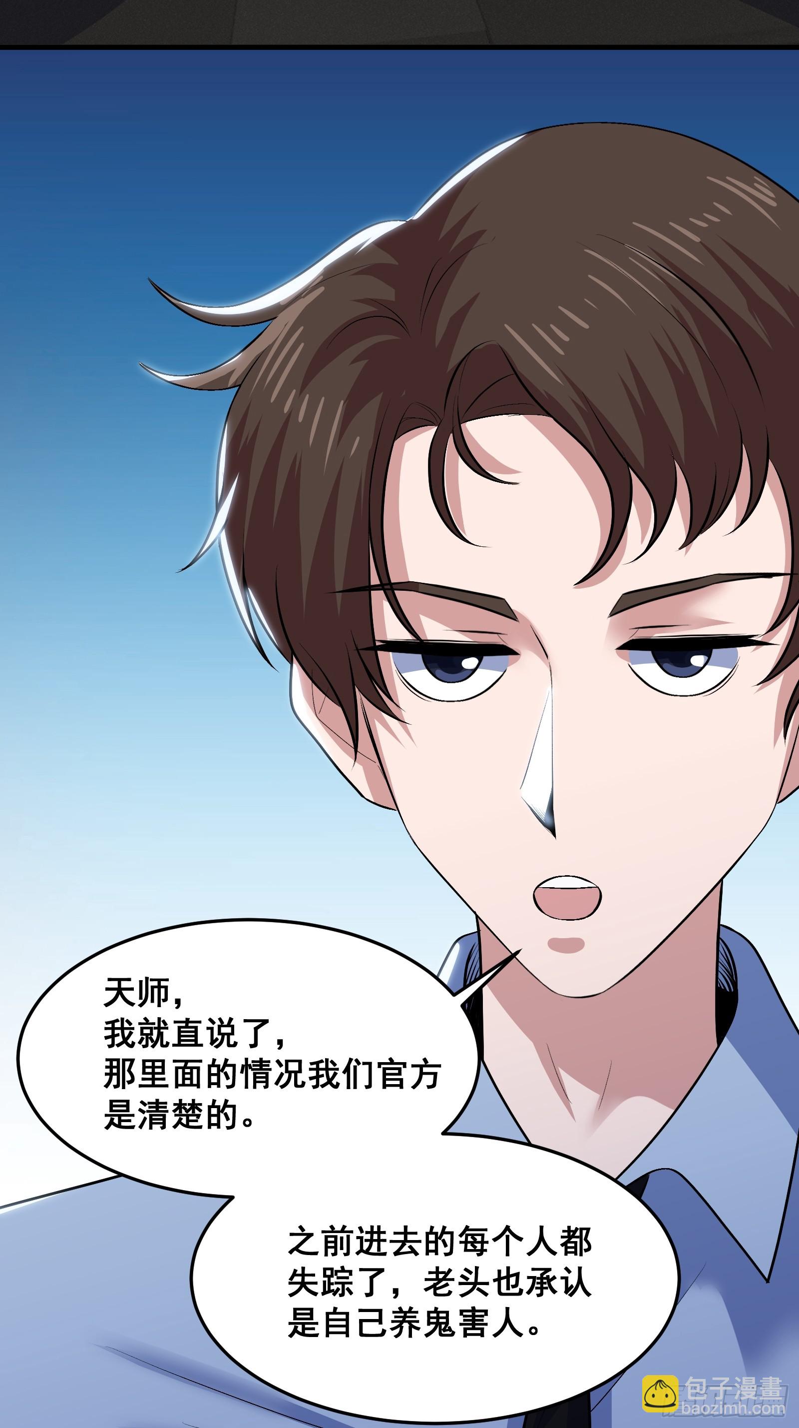 《国术？贫道不会，我只会雷法！》018 打脸又捡泡酒的宝贝 第40页