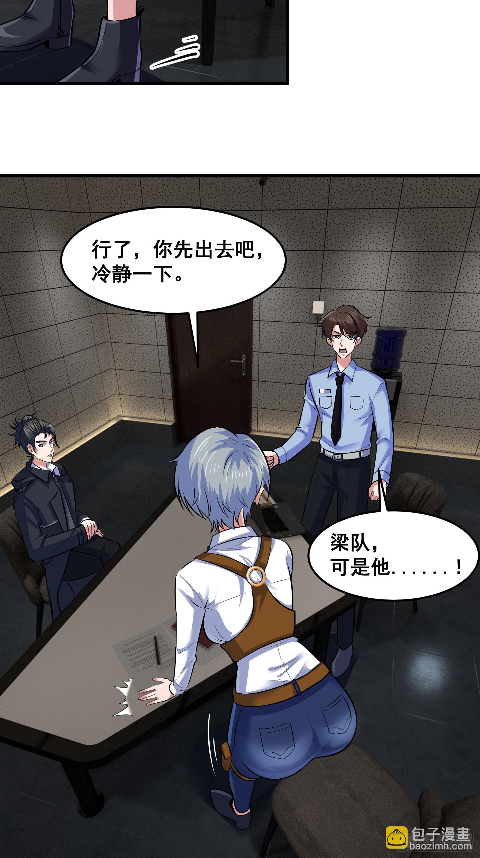 《国术？贫道不会，我只会雷法！》018 打脸又捡泡酒的宝贝 第43页