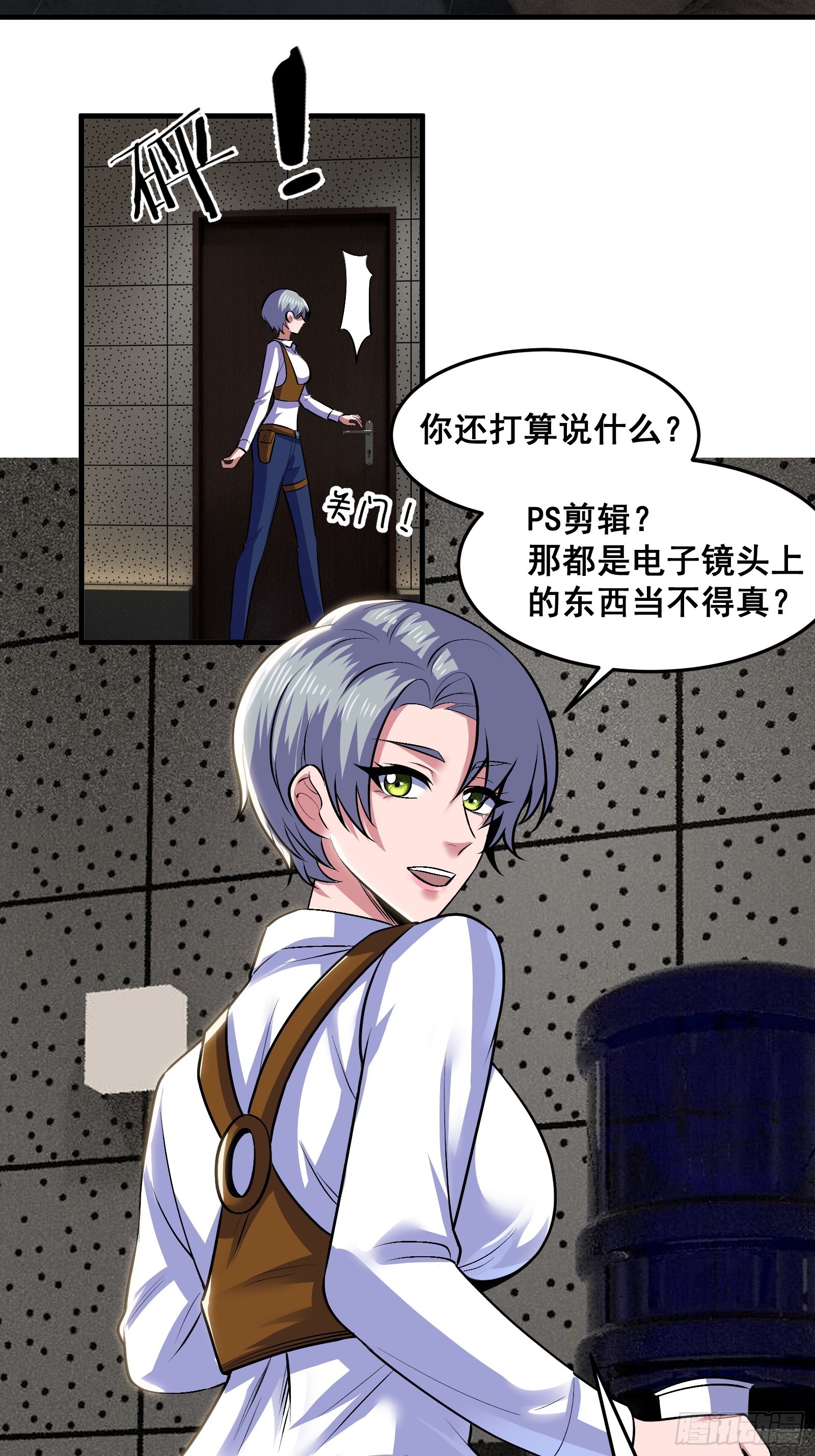 《国术？贫道不会，我只会雷法！》018 打脸又捡泡酒的宝贝 第44页