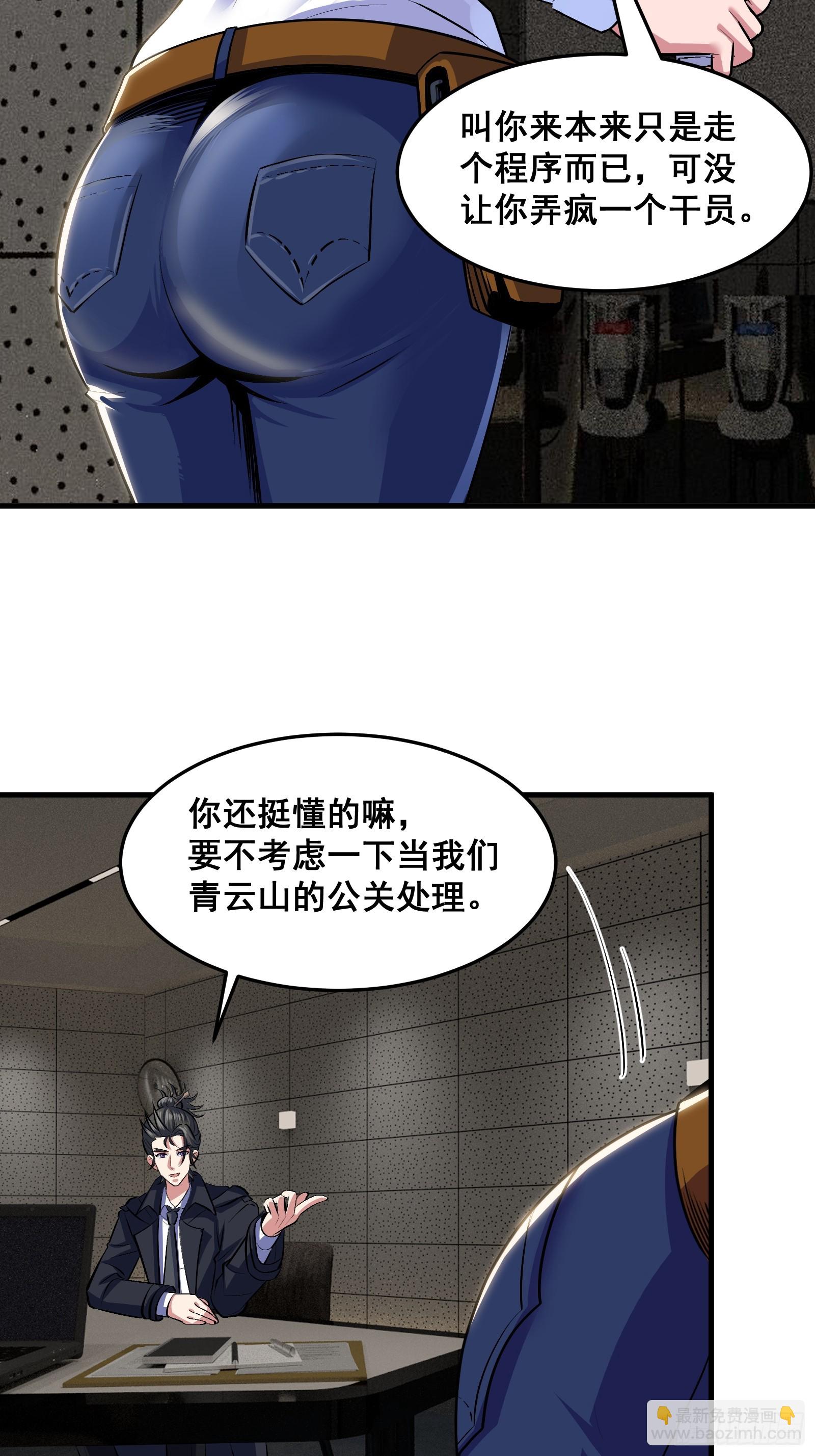 《国术？贫道不会，我只会雷法！》018 打脸又捡泡酒的宝贝 第45页