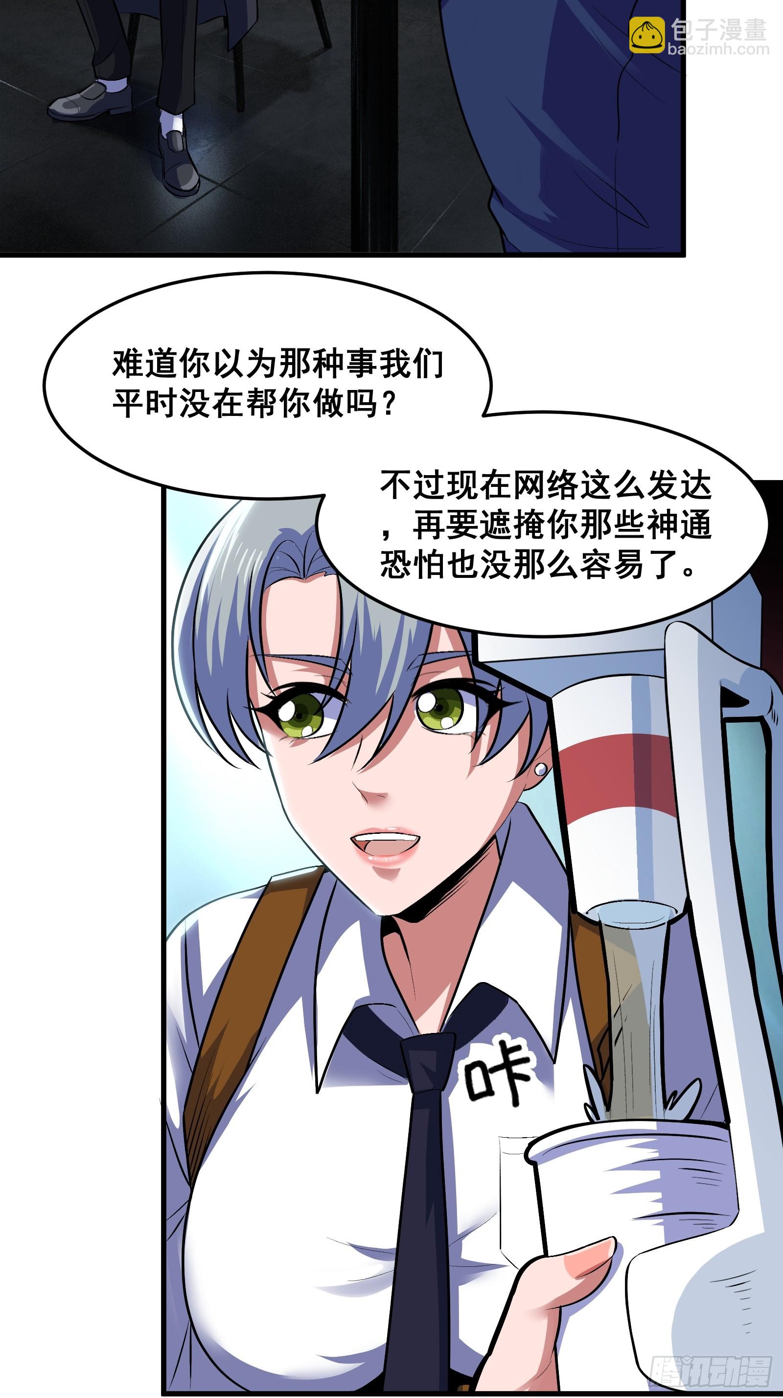 《国术？贫道不会，我只会雷法！》018 打脸又捡泡酒的宝贝 第46页