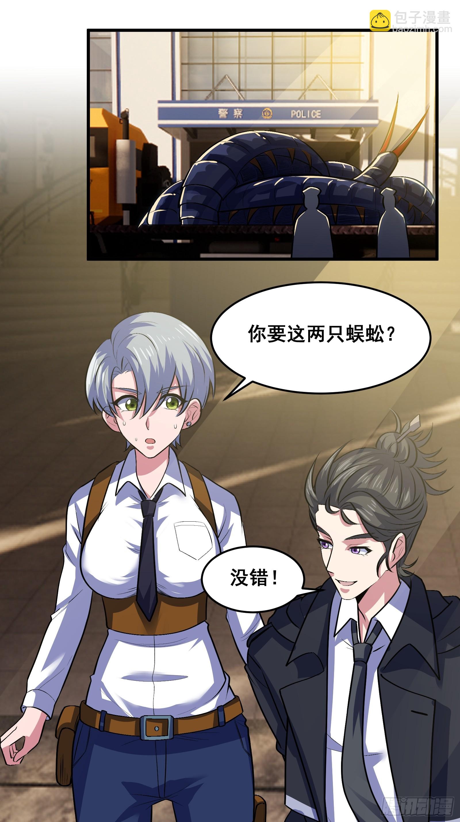 《国术？贫道不会，我只会雷法！》018 打脸又捡泡酒的宝贝 第49页