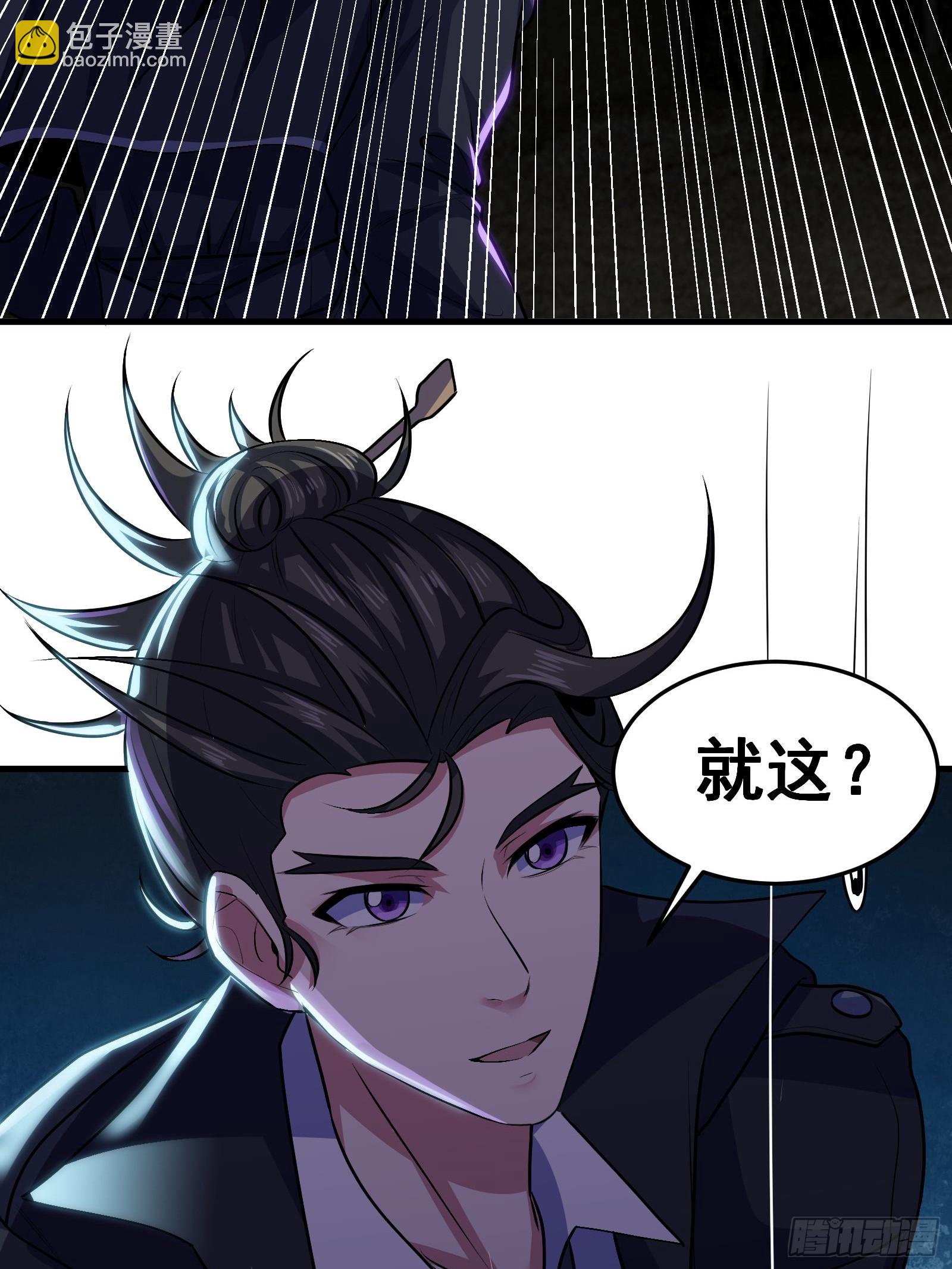 《国术？贫道不会，我只会雷法！》018 打脸又捡泡酒的宝贝 第8页