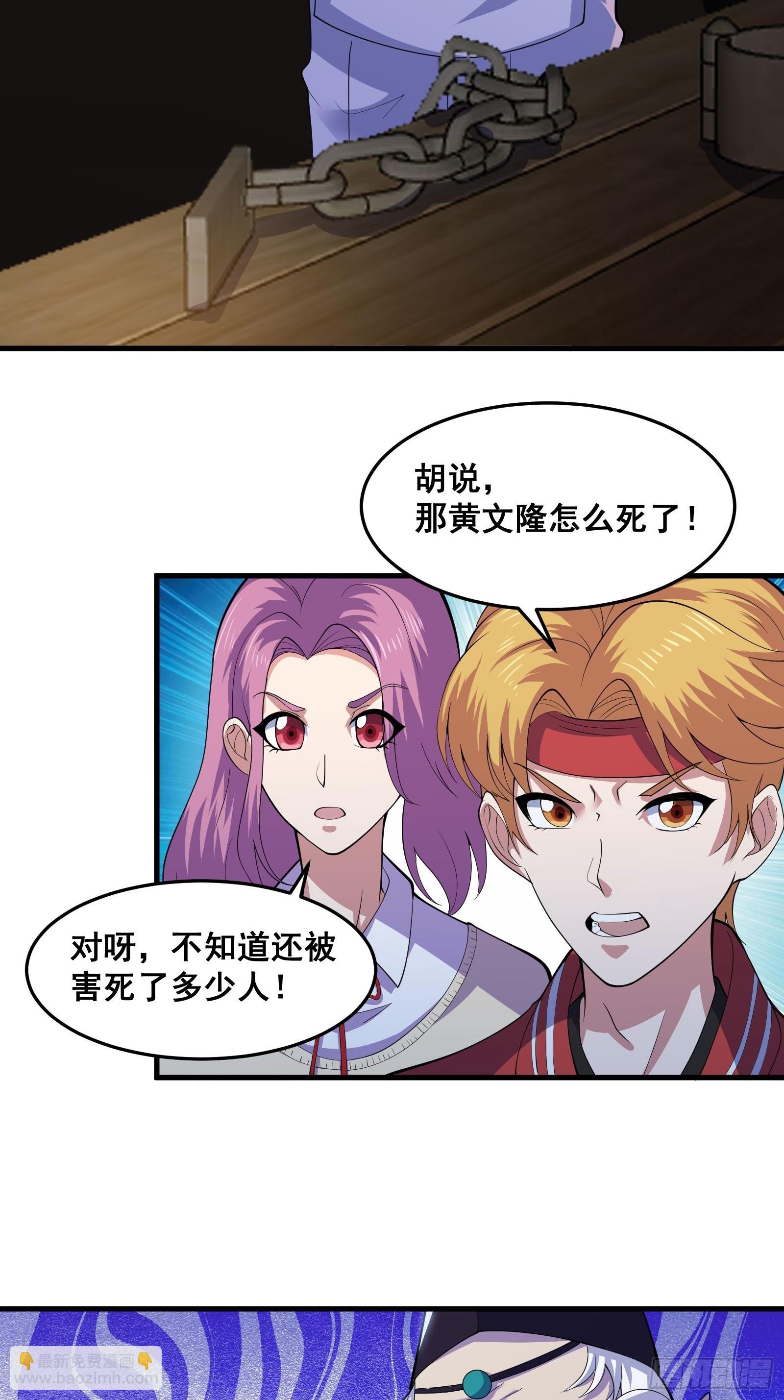 《国术？贫道不会，我只会雷法！》017 就凭你也敢？ 第12页