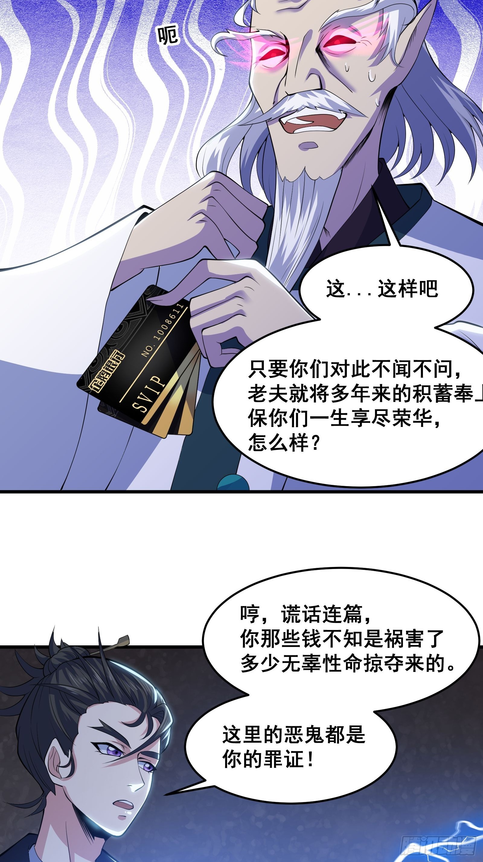 《国术？贫道不会，我只会雷法！》017 就凭你也敢？ 第13页
