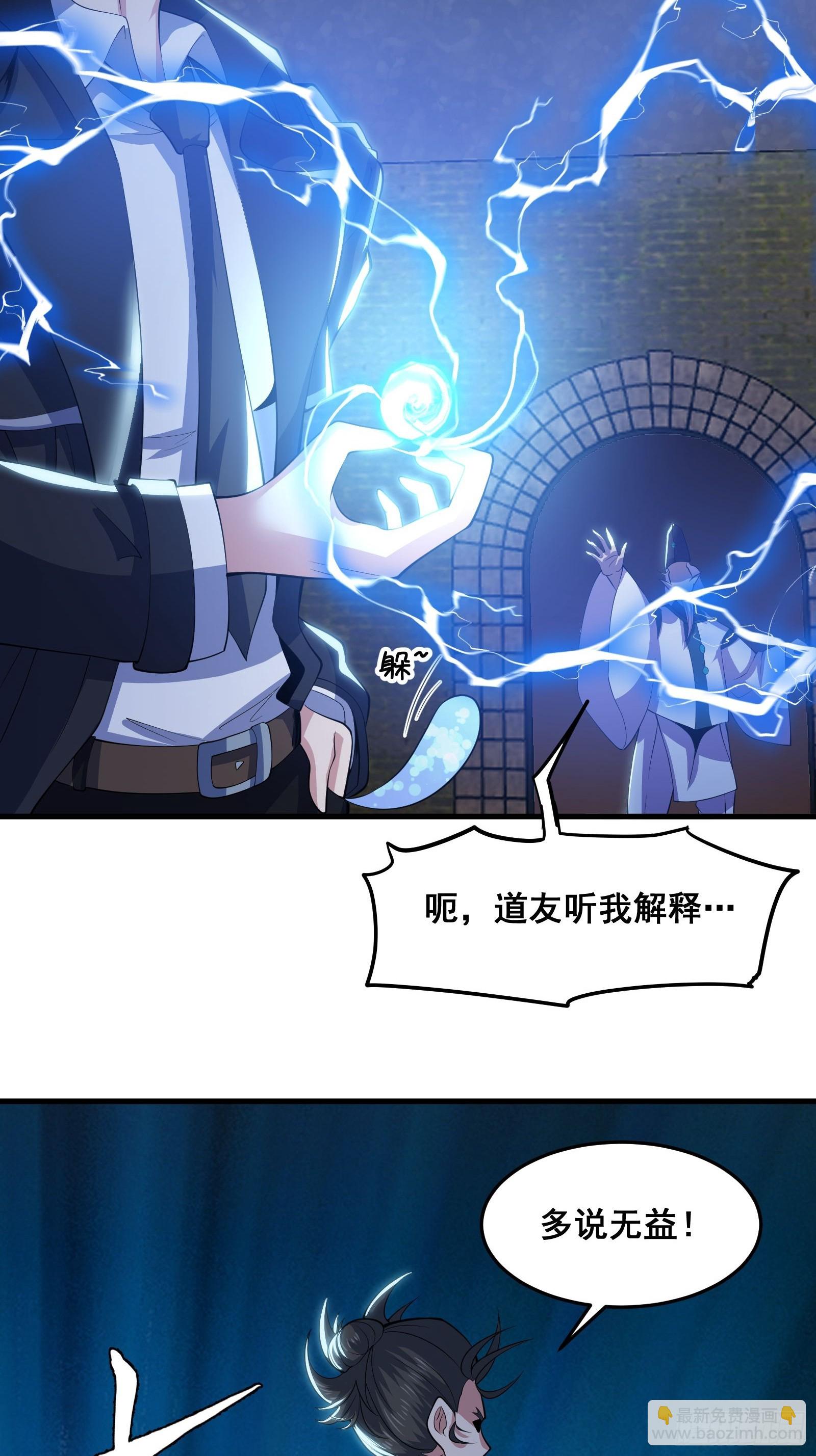 《国术？贫道不会，我只会雷法！》017 就凭你也敢？ 第14页