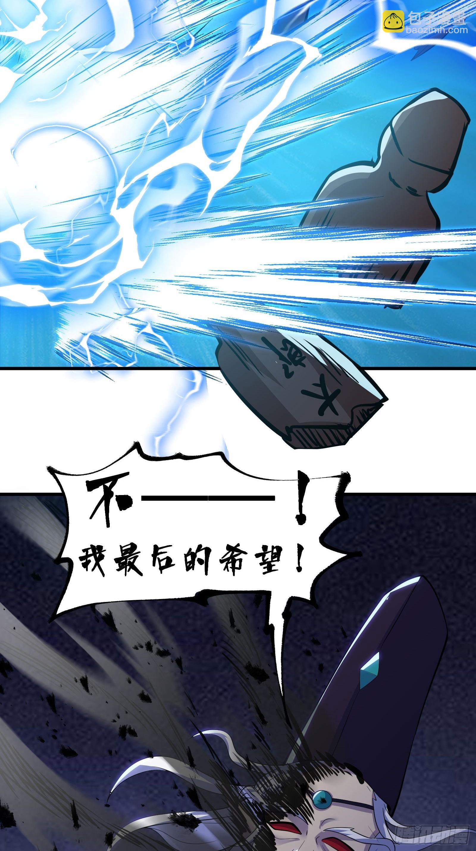 《国术？贫道不会，我只会雷法！》017 就凭你也敢？ 第16页