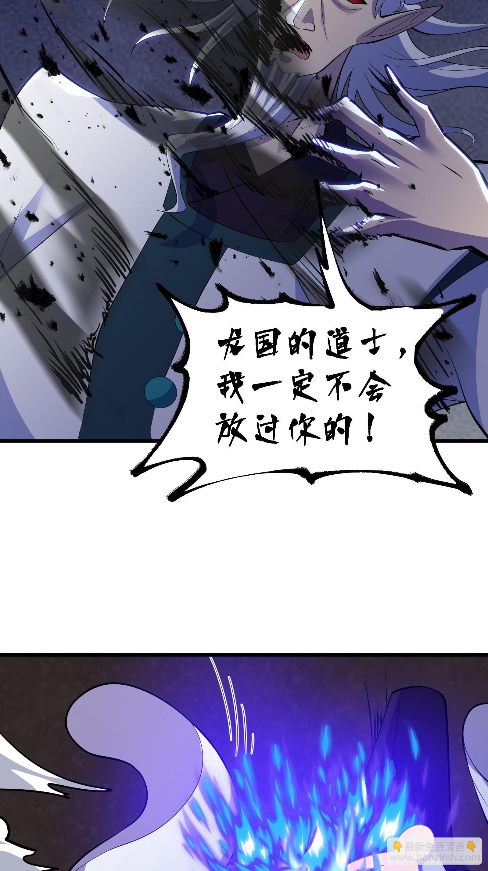 《国术？贫道不会，我只会雷法！》017 就凭你也敢？ 第17页