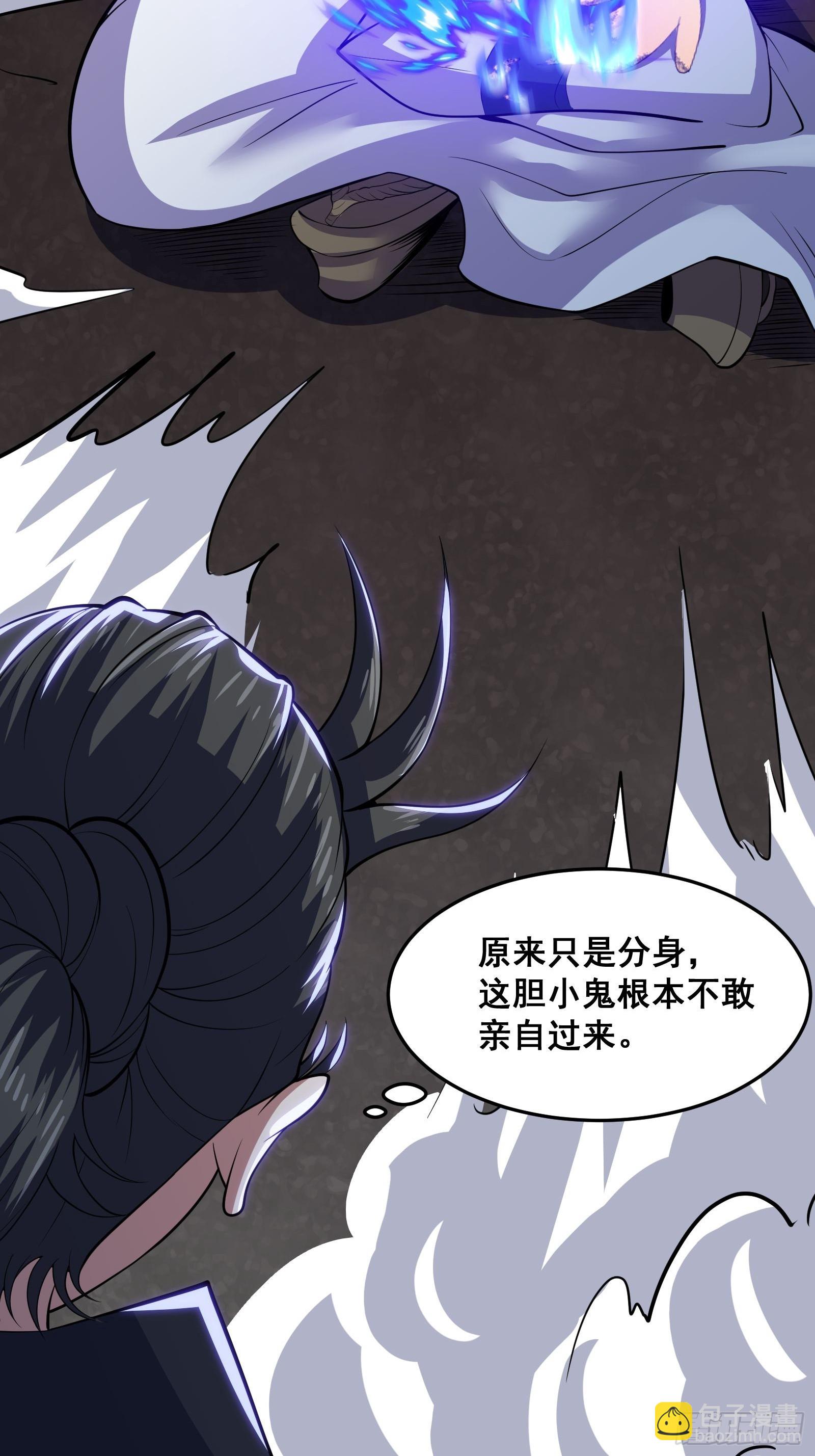《国术？贫道不会，我只会雷法！》017 就凭你也敢？ 第18页