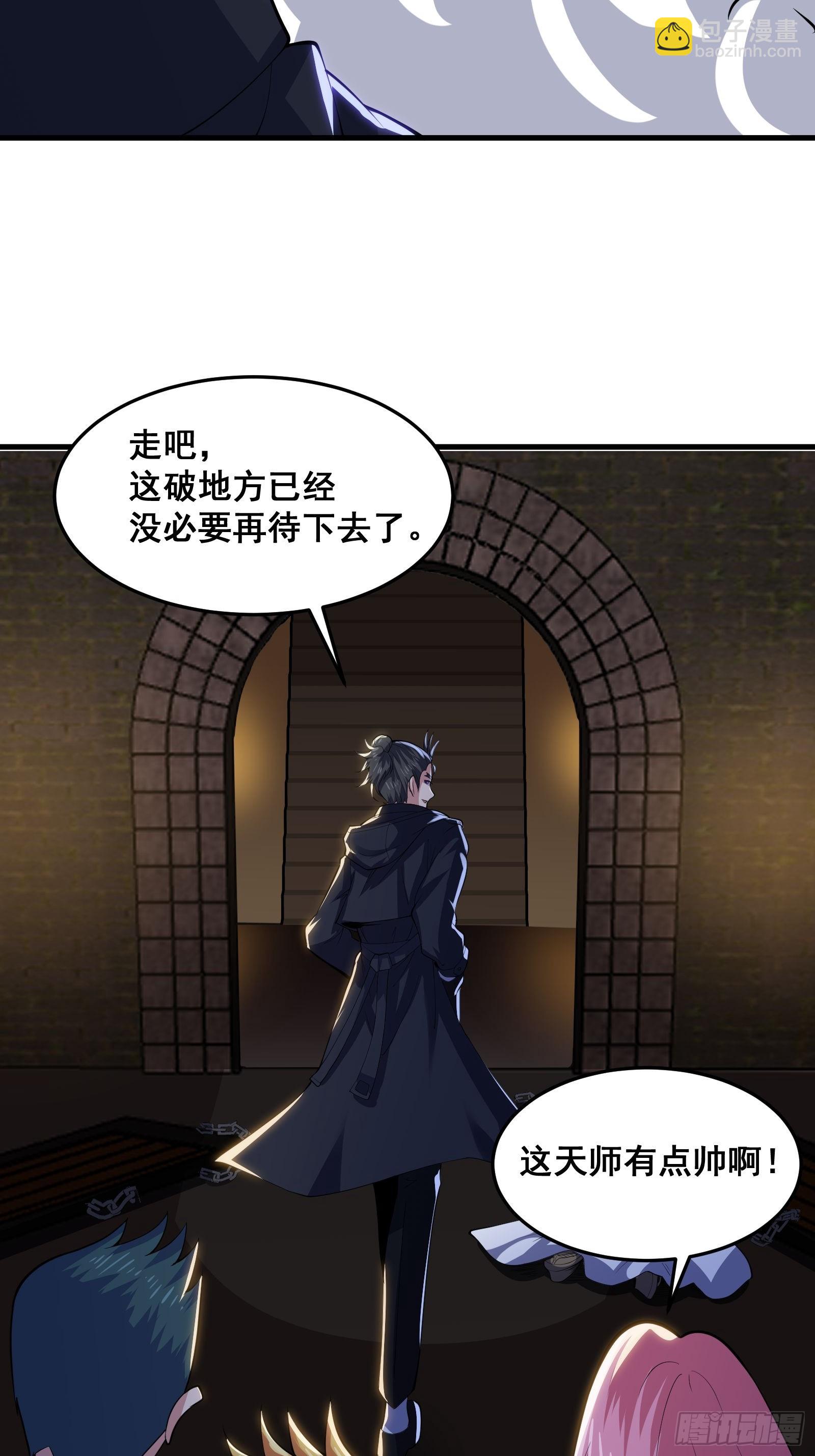 《国术？贫道不会，我只会雷法！》017 就凭你也敢？ 第19页