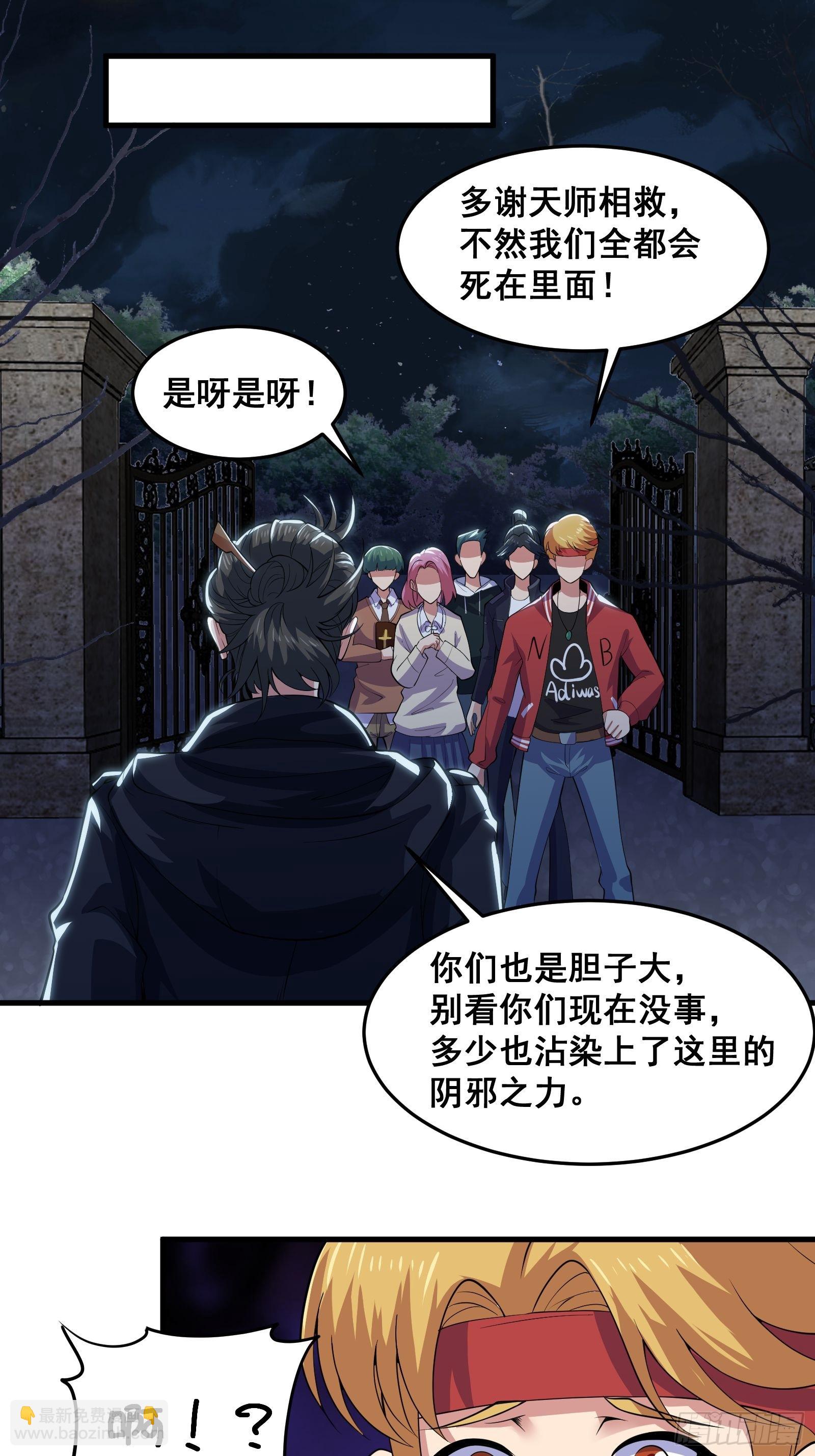 《国术？贫道不会，我只会雷法！》017 就凭你也敢？ 第21页