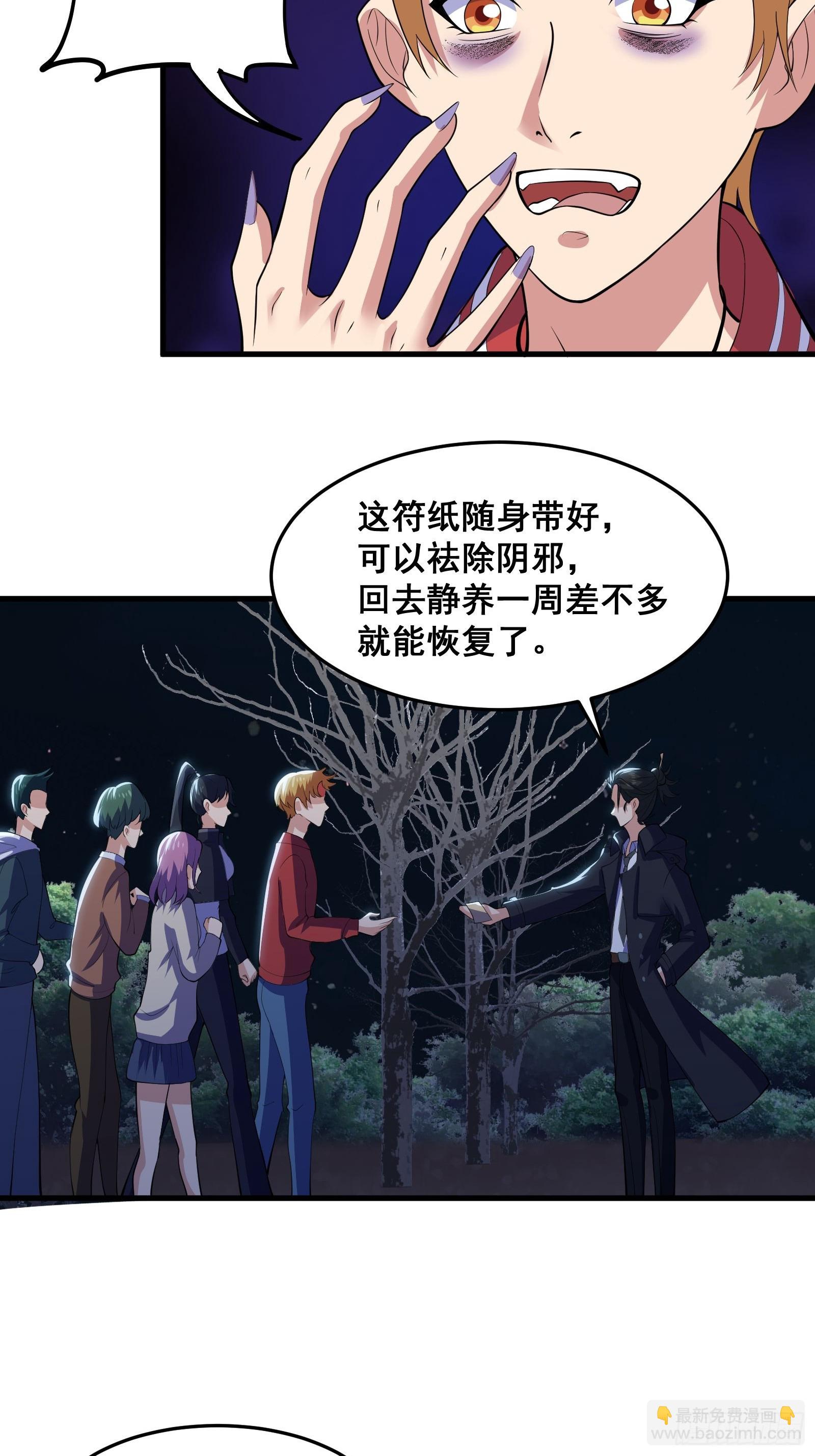 《国术？贫道不会，我只会雷法！》017 就凭你也敢？ 第22页