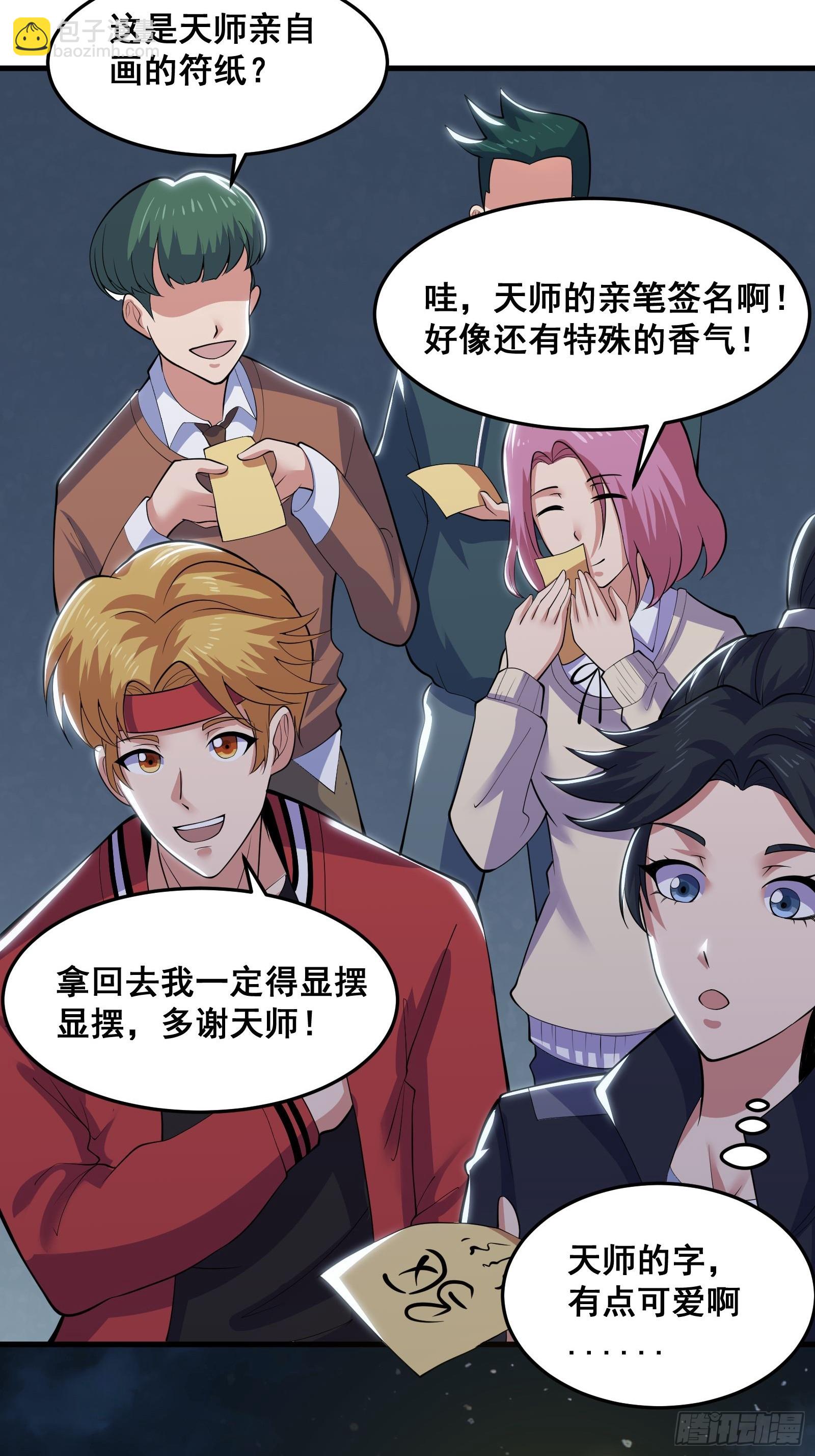 《国术？贫道不会，我只会雷法！》017 就凭你也敢？ 第23页