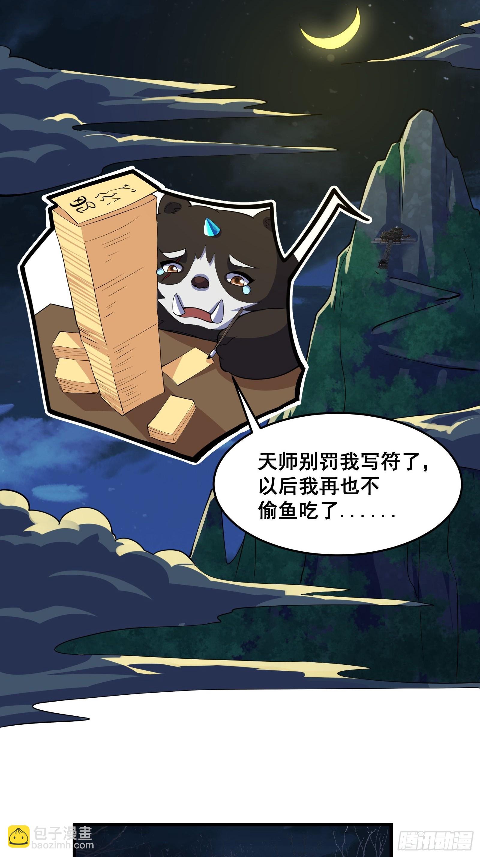 《国术？贫道不会，我只会雷法！》017 就凭你也敢？ 第24页