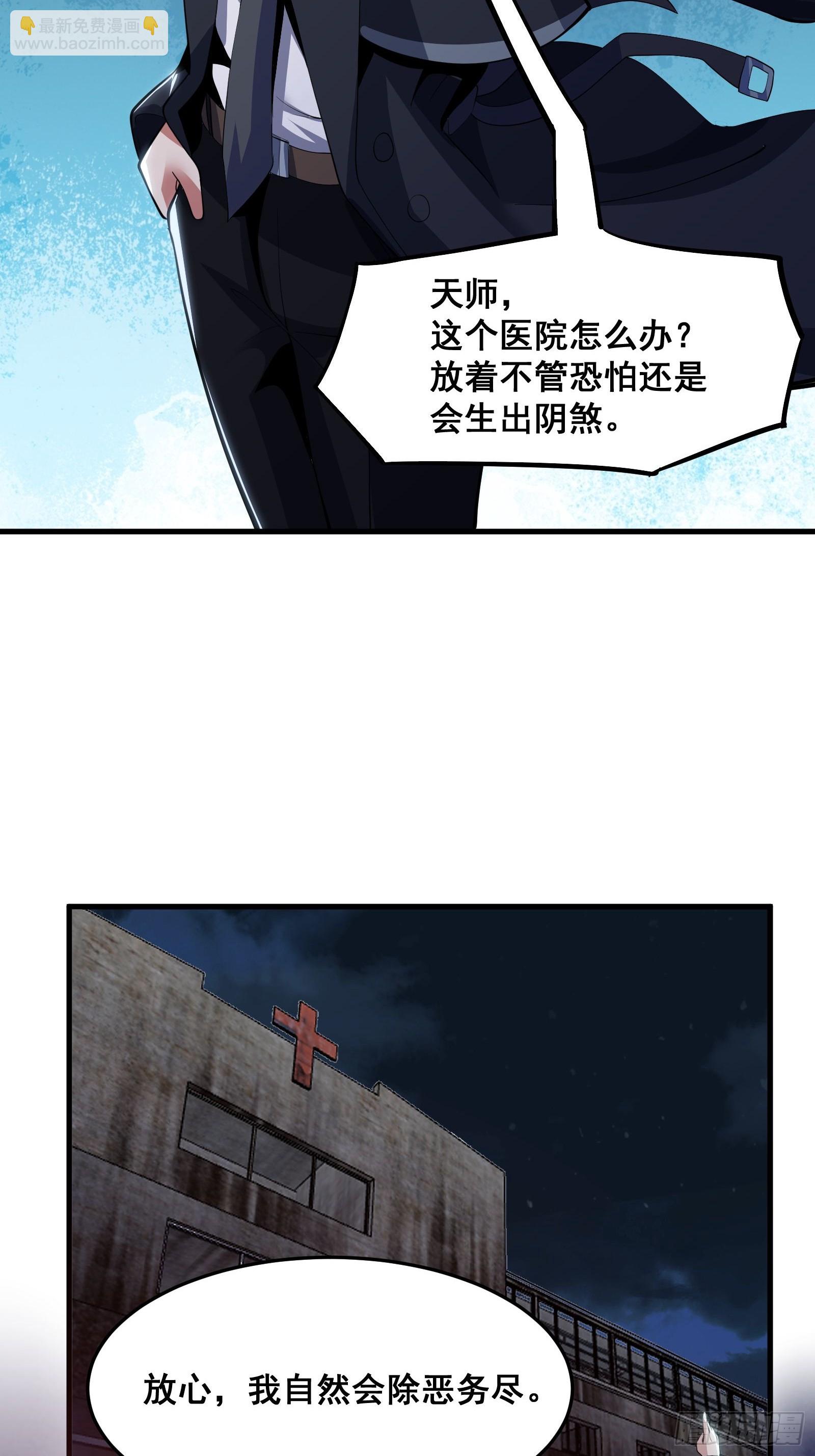 《国术？贫道不会，我只会雷法！》017 就凭你也敢？ 第26页