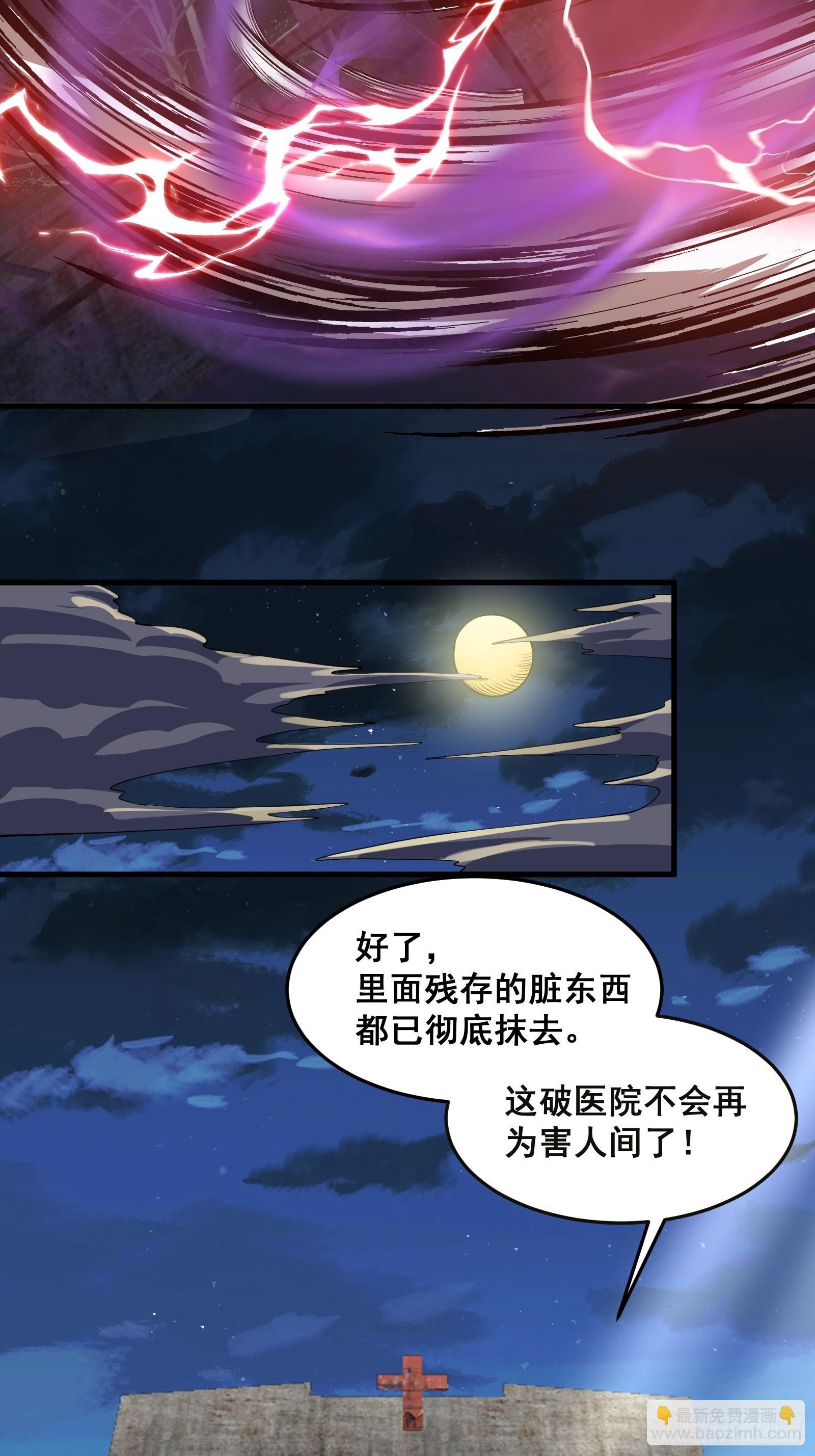 《国术？贫道不会，我只会雷法！》017 就凭你也敢？ 第31页