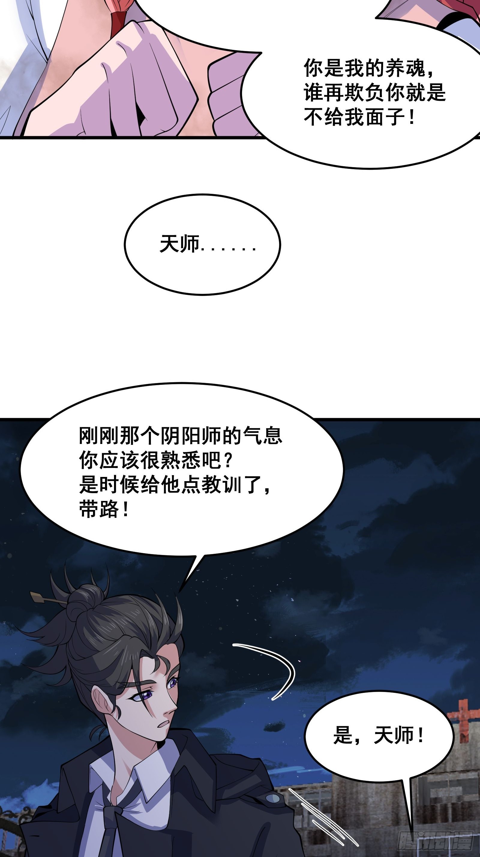 《国术？贫道不会，我只会雷法！》017 就凭你也敢？ 第35页