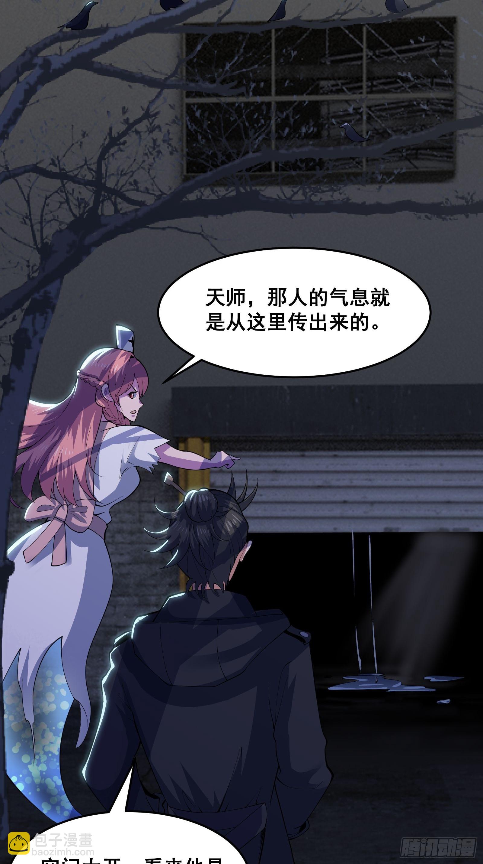 《国术？贫道不会，我只会雷法！》017 就凭你也敢？ 第37页