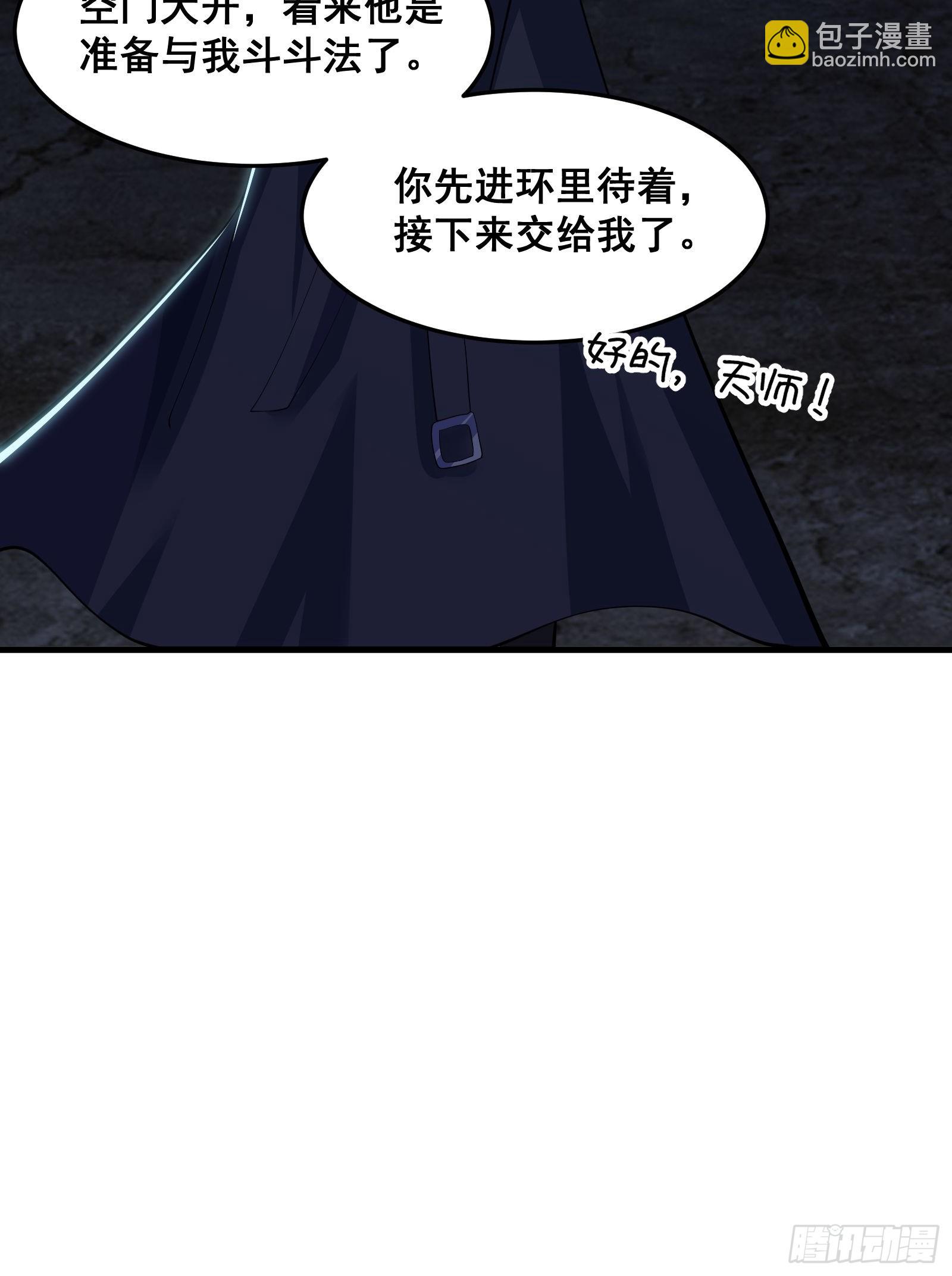 《国术？贫道不会，我只会雷法！》017 就凭你也敢？ 第38页