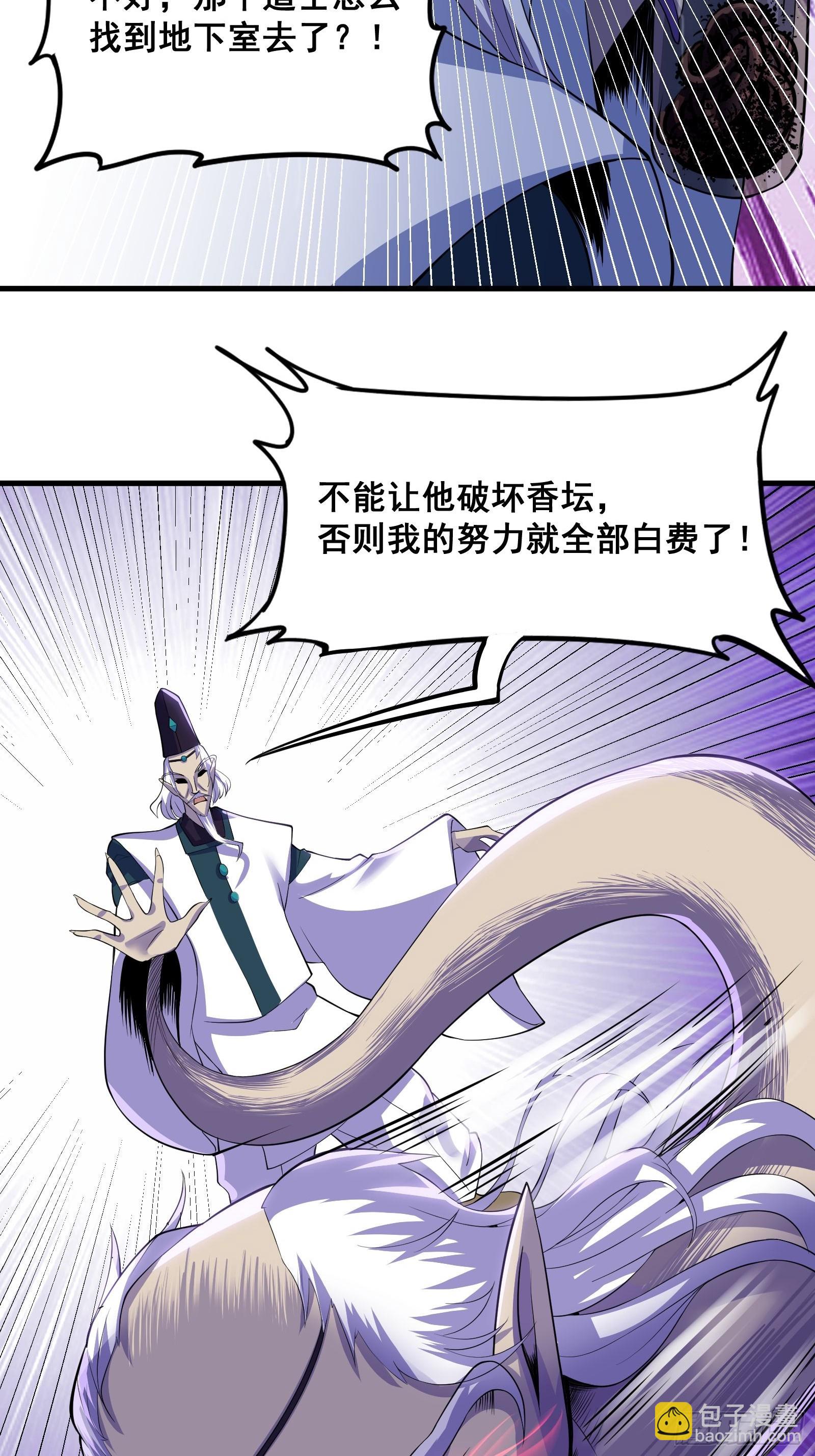 《国术？贫道不会，我只会雷法！》017 就凭你也敢？ 第3页