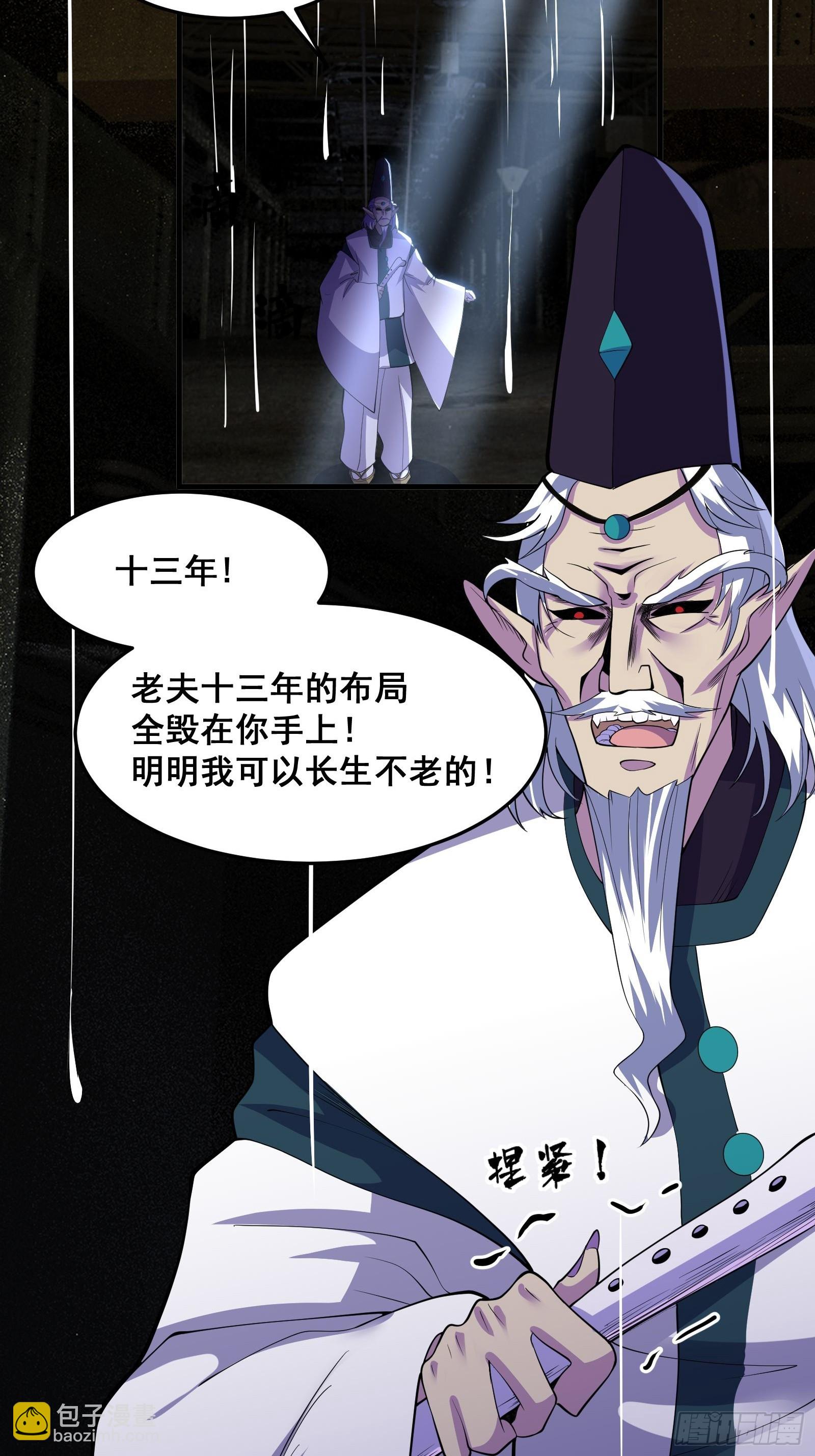 《国术？贫道不会，我只会雷法！》017 就凭你也敢？ 第41页