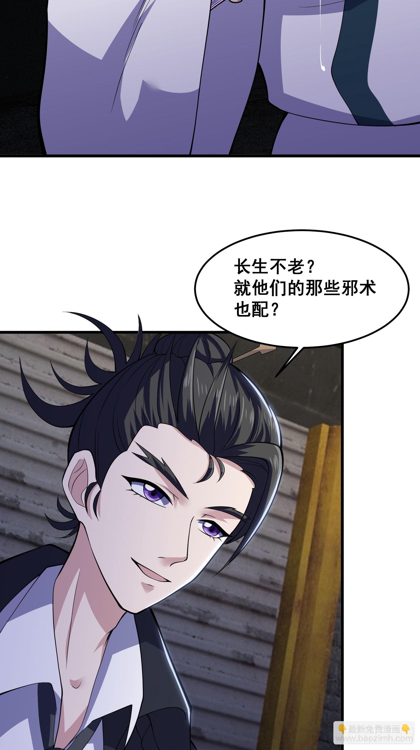 《国术？贫道不会，我只会雷法！》017 就凭你也敢？ 第42页
