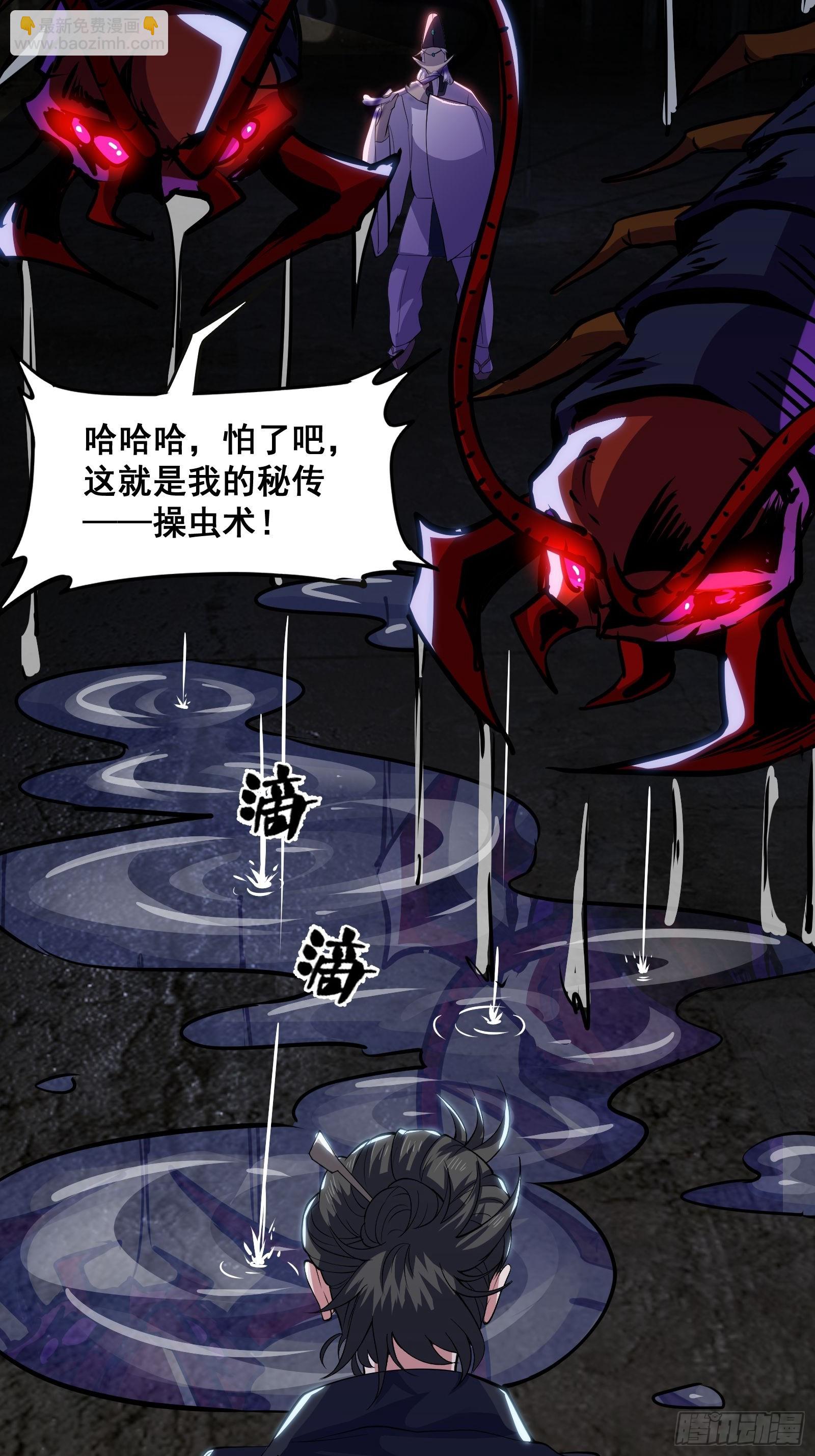 《国术？贫道不会，我只会雷法！》017 就凭你也敢？ 第47页