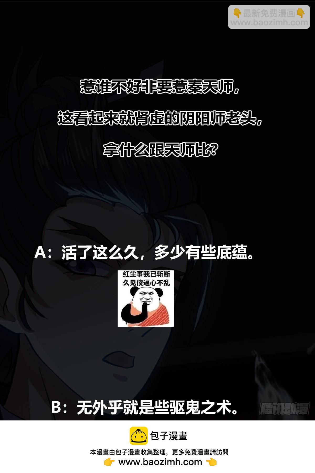 《国术？贫道不会，我只会雷法！》017 就凭你也敢？ 第50页