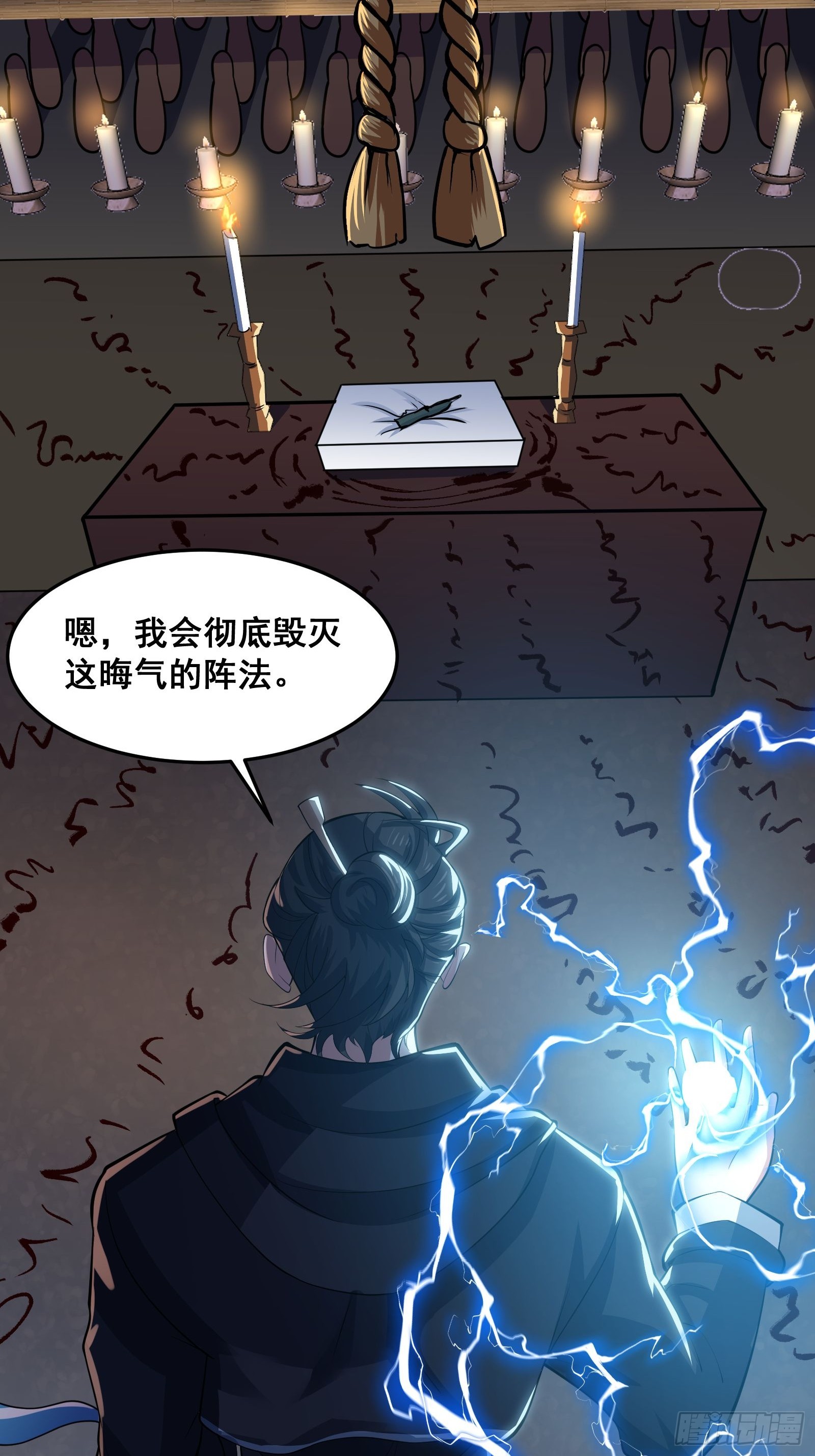 《国术？贫道不会，我只会雷法！》017 就凭你也敢？ 第7页