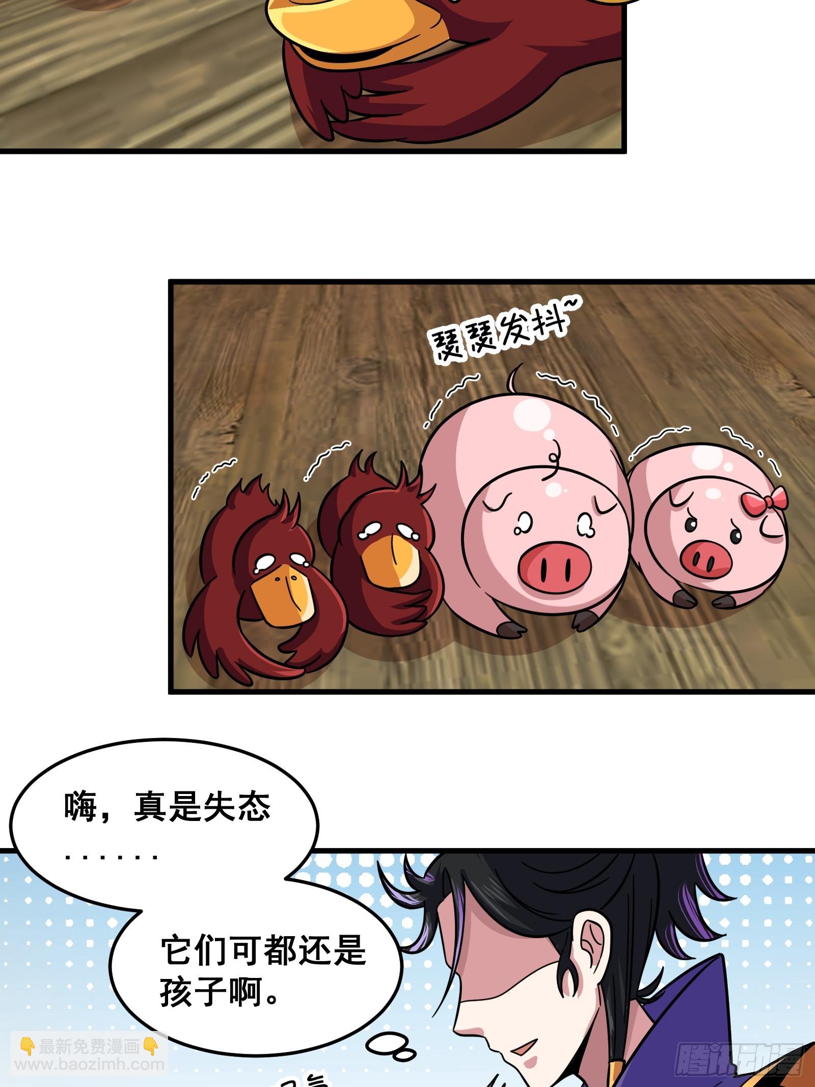 《国术？贫道不会，我只会雷法！》023 青云山养殖场？ 第10页