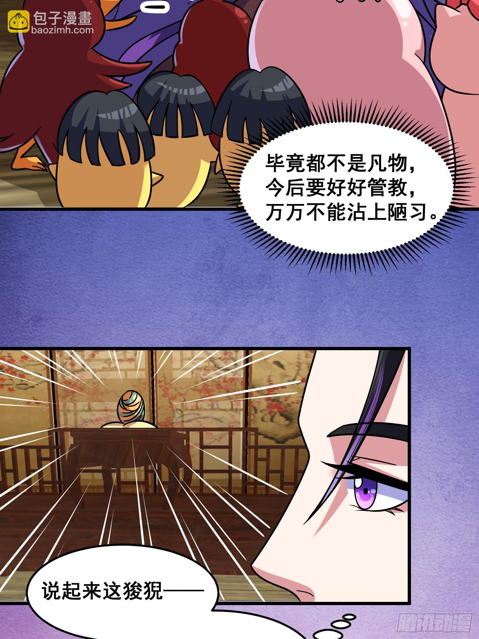 《国术？贫道不会，我只会雷法！》023 青云山养殖场？ 第12页