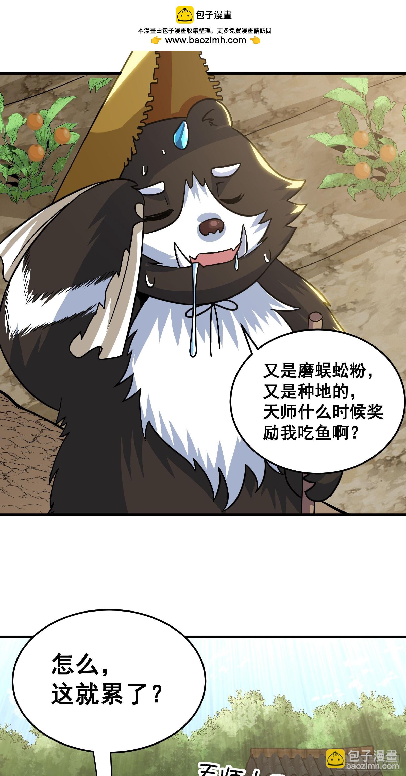 《国术？贫道不会，我只会雷法！》023 青云山养殖场？ 第18页